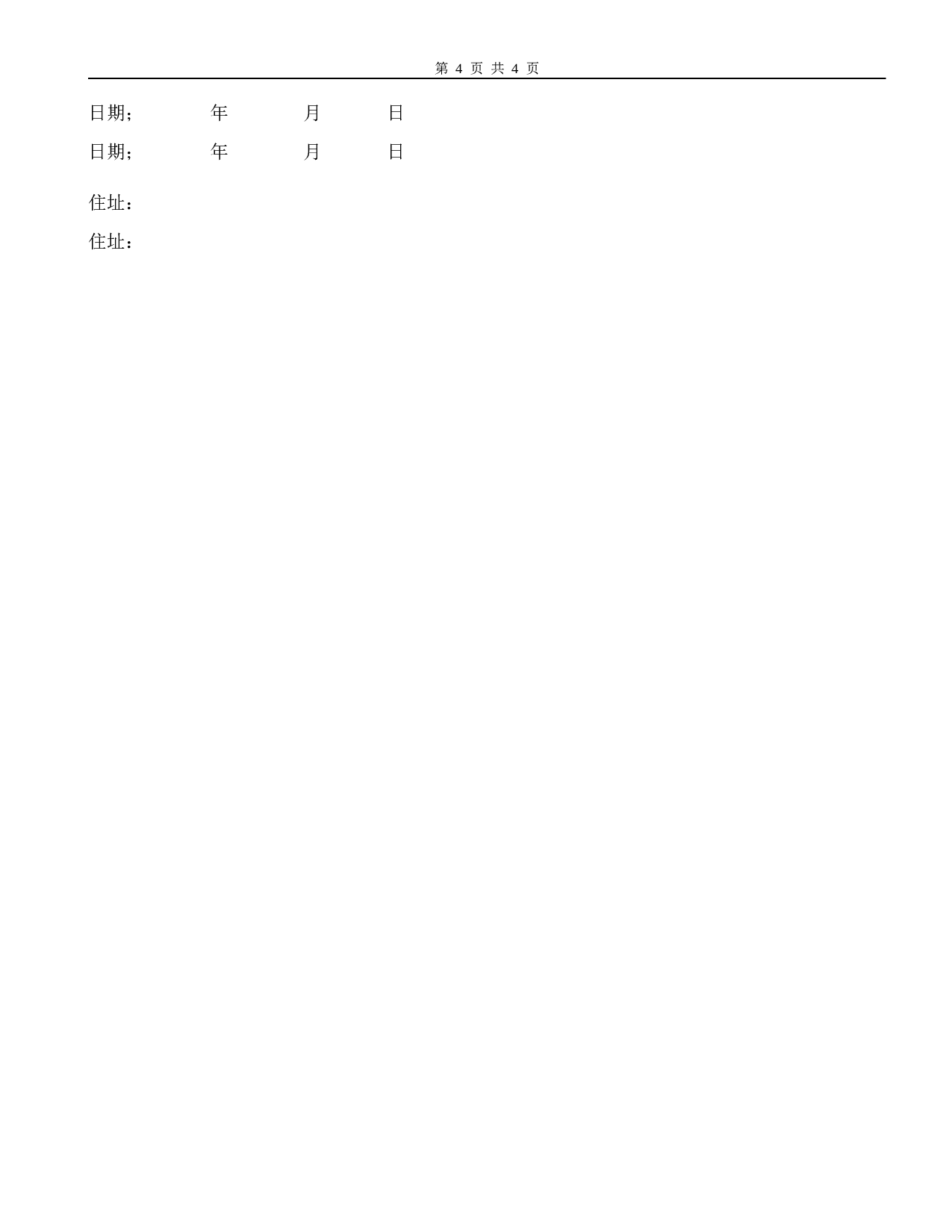 保密协议书.doc 第4页