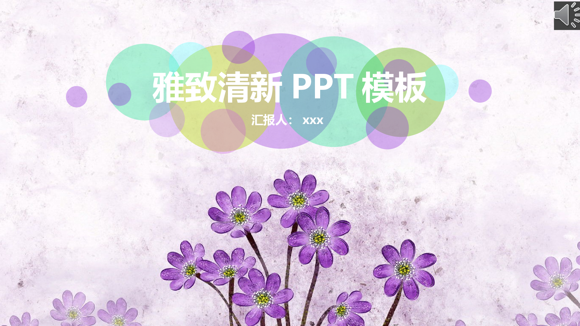 教育说课(746).pptx 第1页
