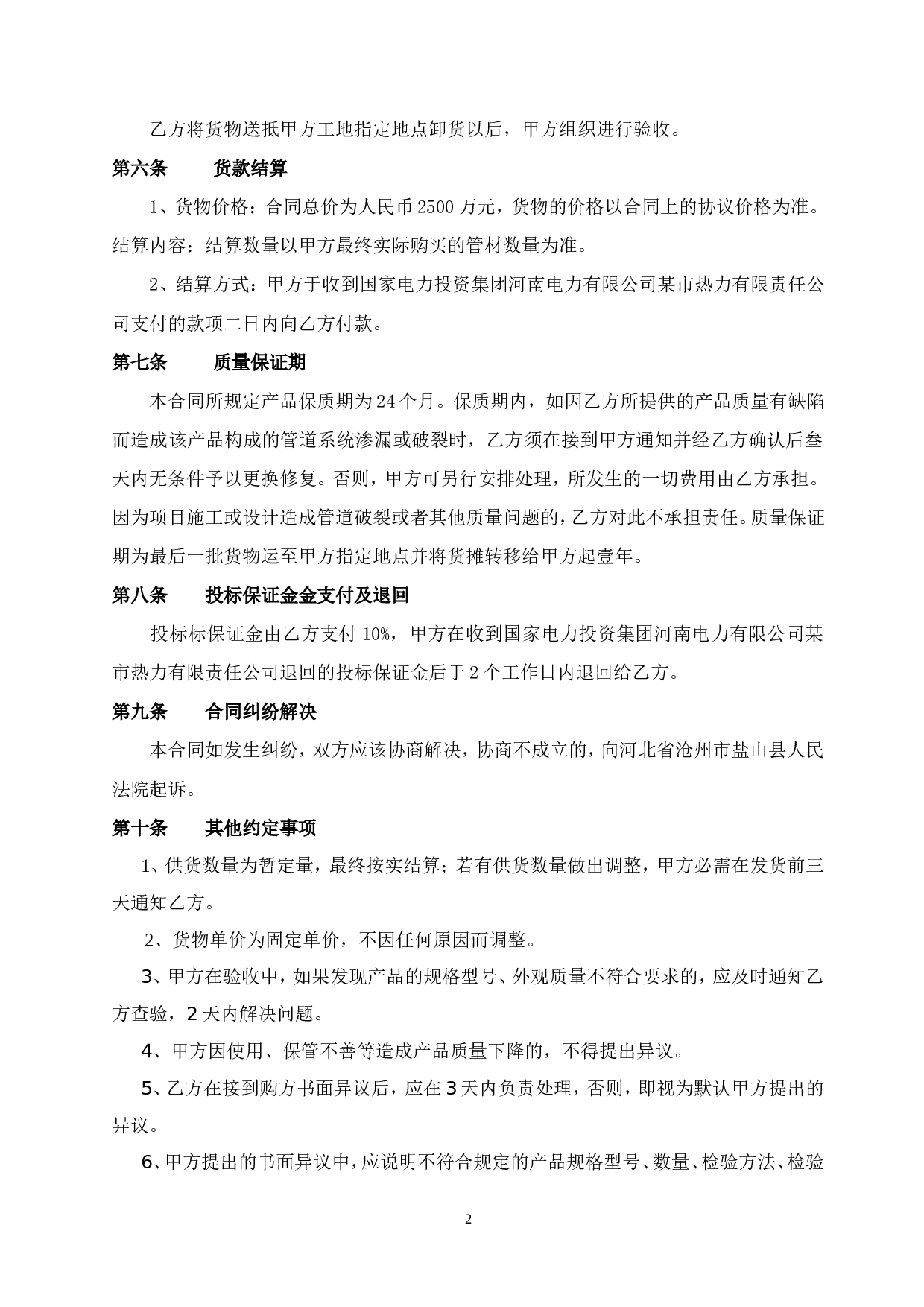 保温管购销合同.doc 第2页