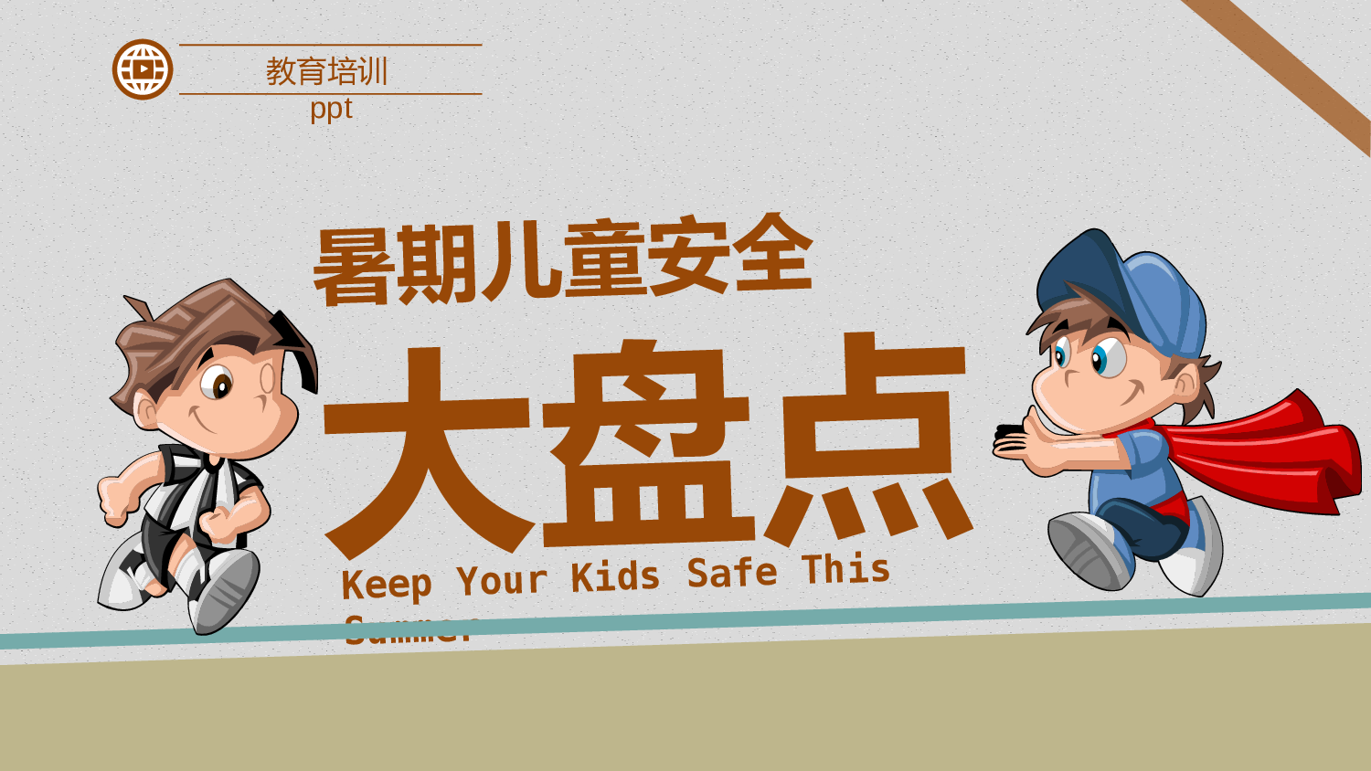 教育说课(747).pptx 第1页