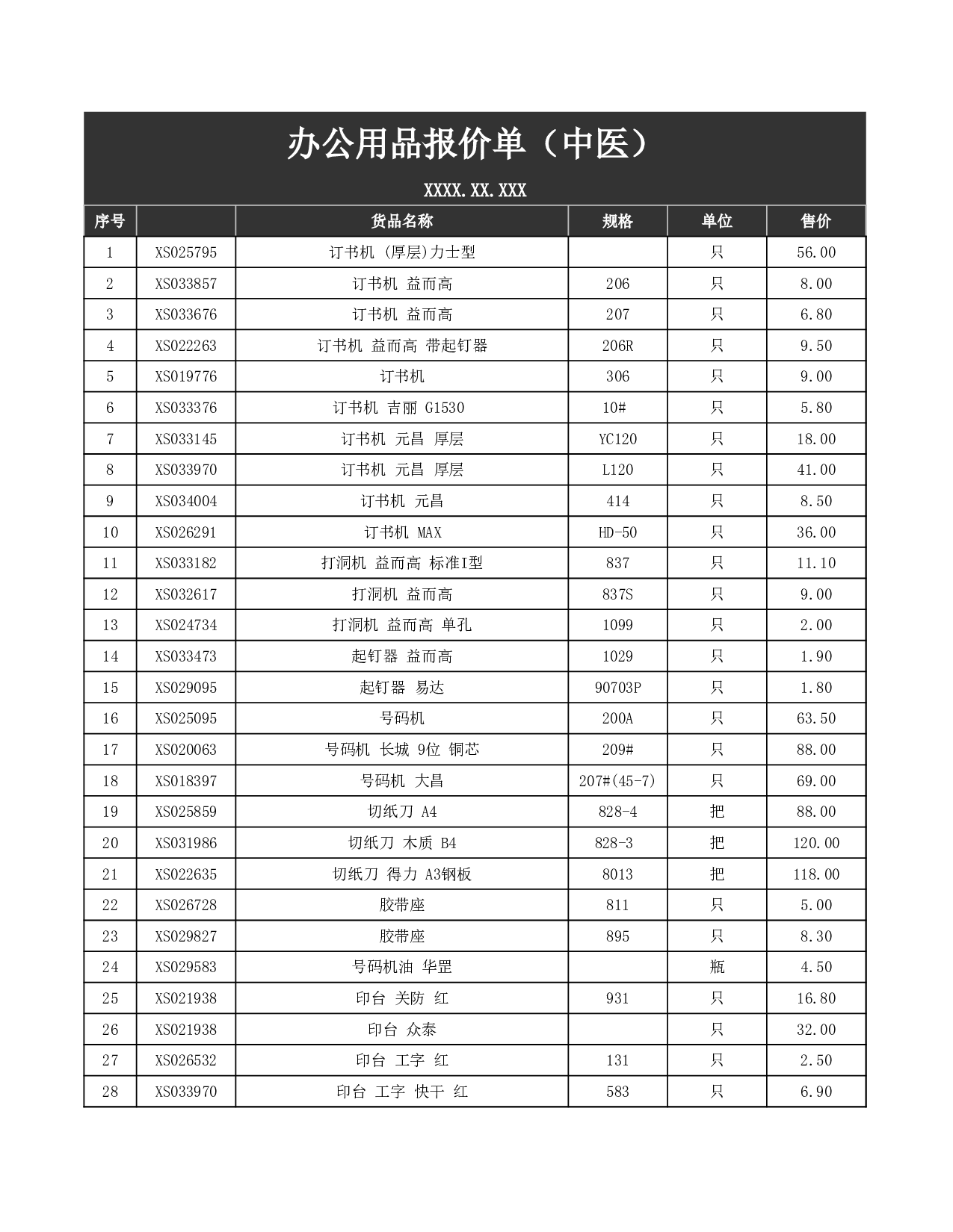 报价单5995031a98829.xls 第1页