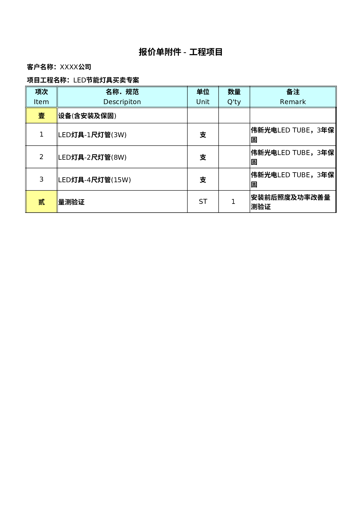 报价单599d650759fab.xls 第2页