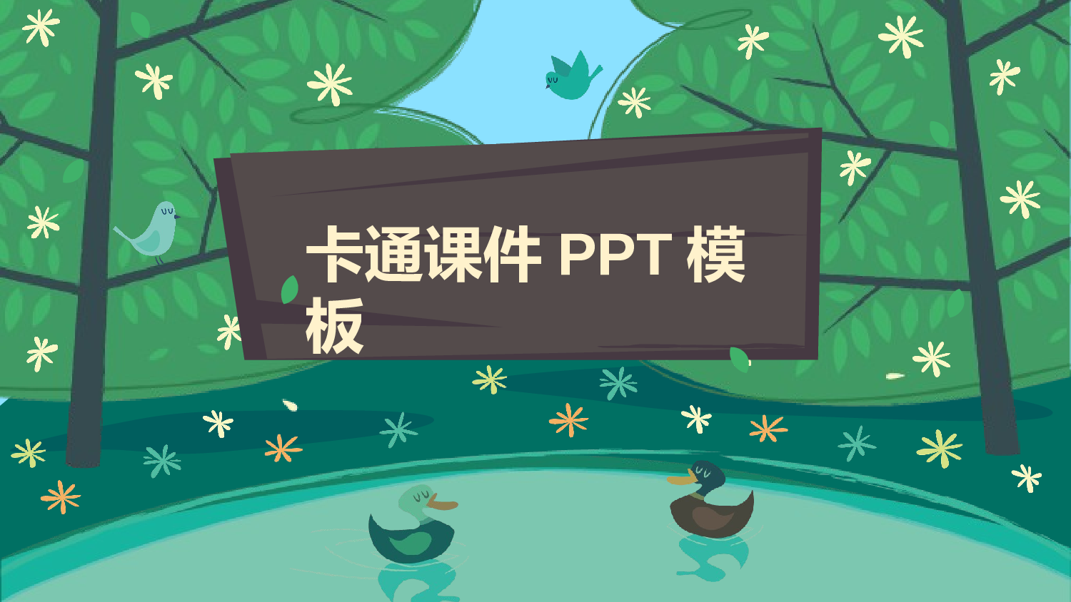 教育说课(748).pptx 第1页