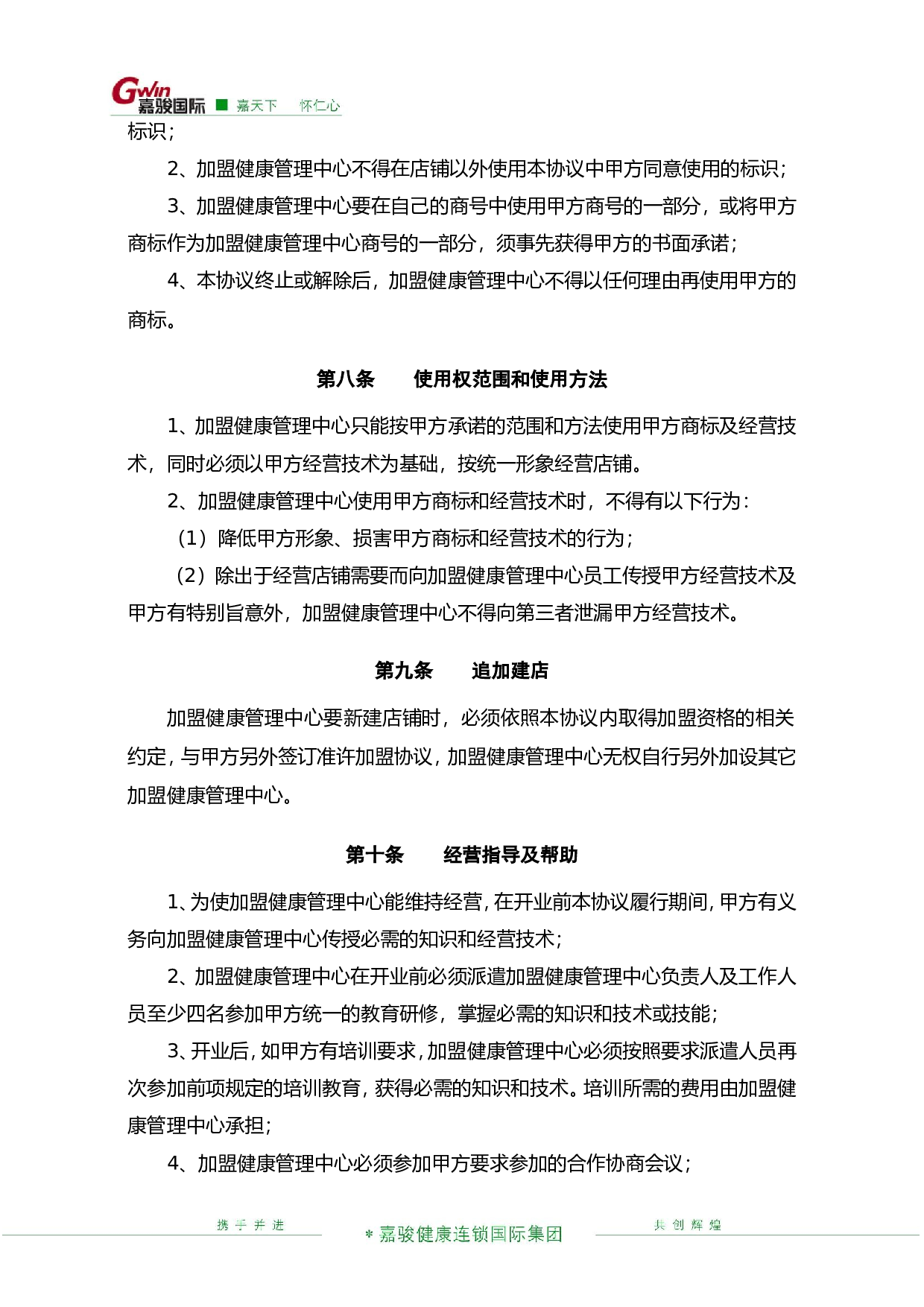 健康管理中心加盟协议书.doc 第3页