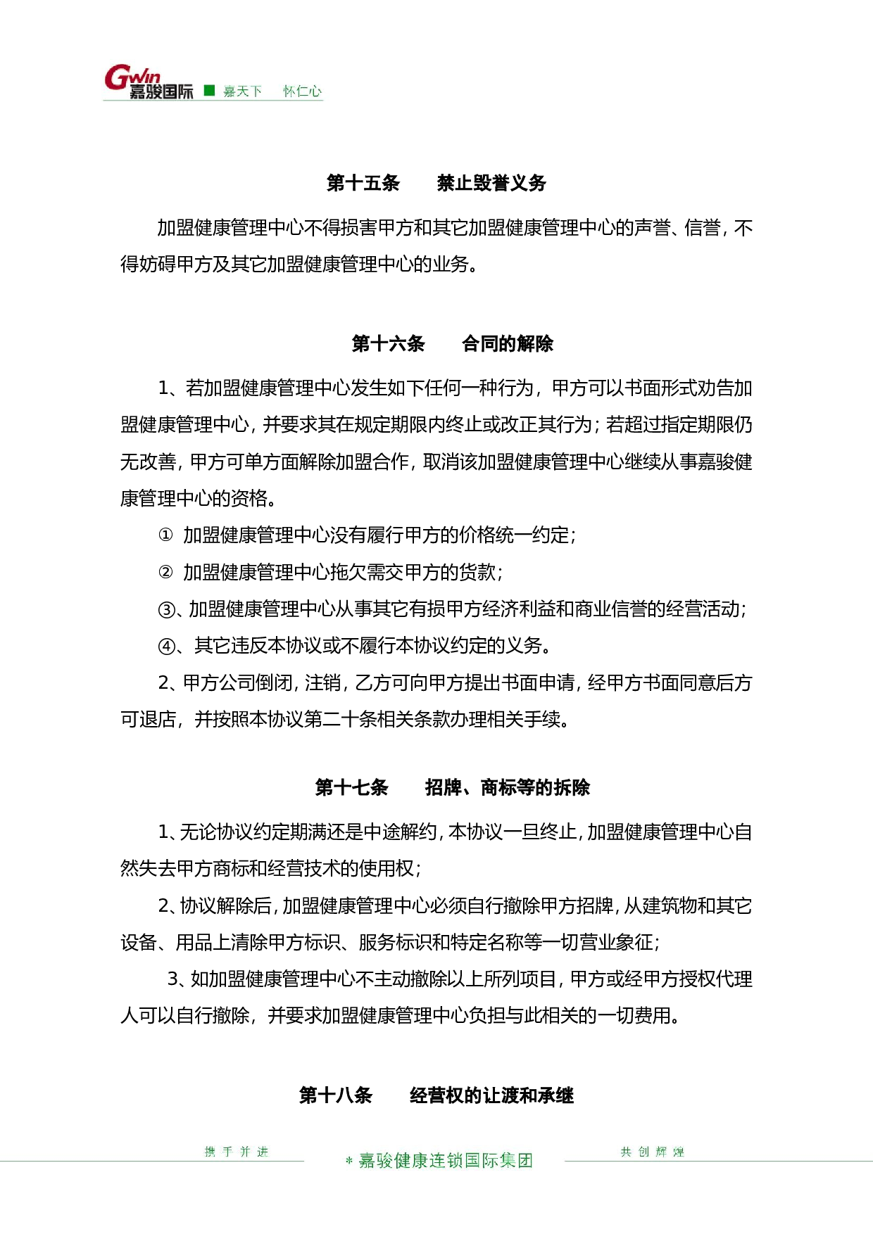 健康管理中心加盟协议书.doc 第5页