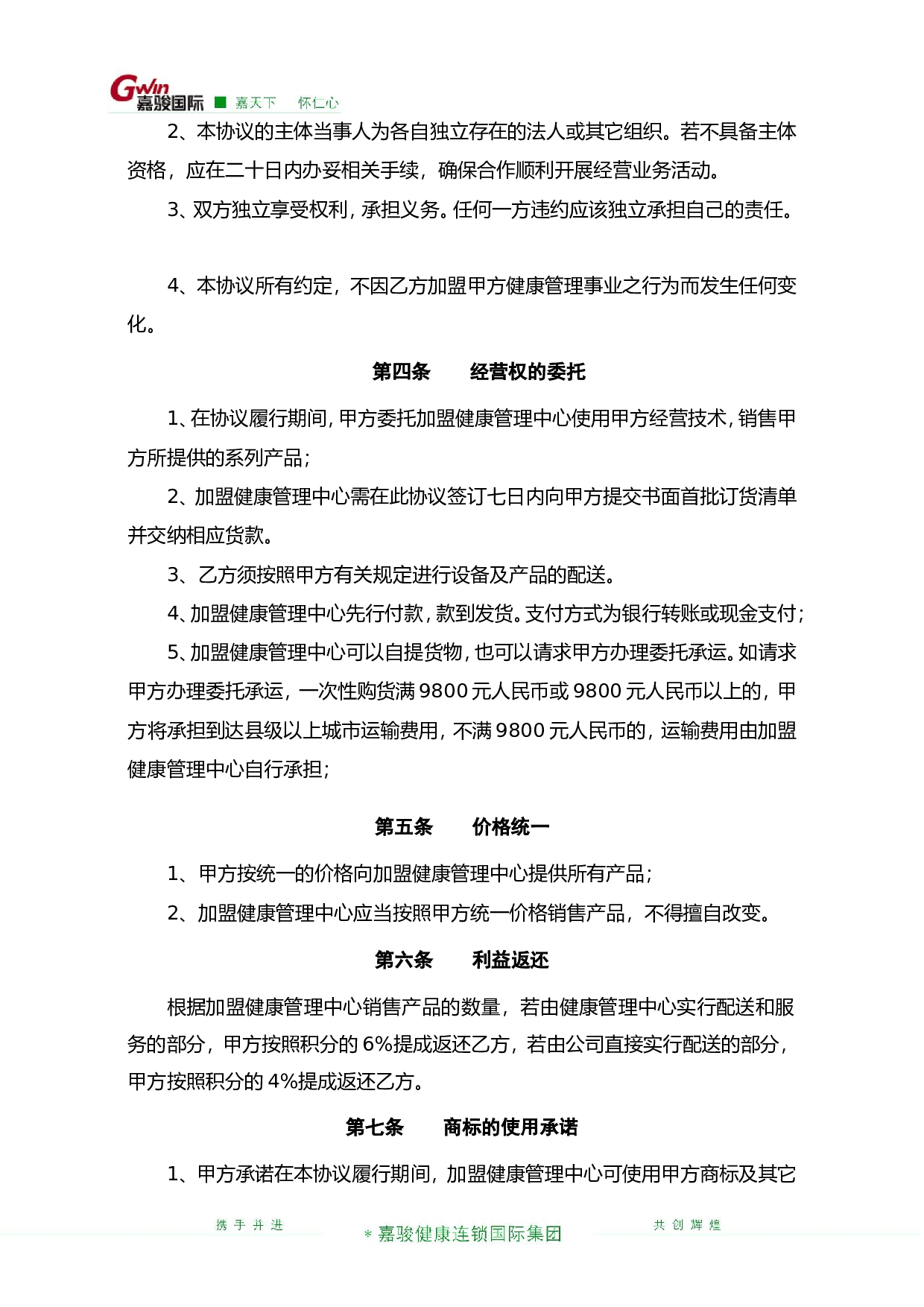 健康管理中心加盟协议书.doc 第2页