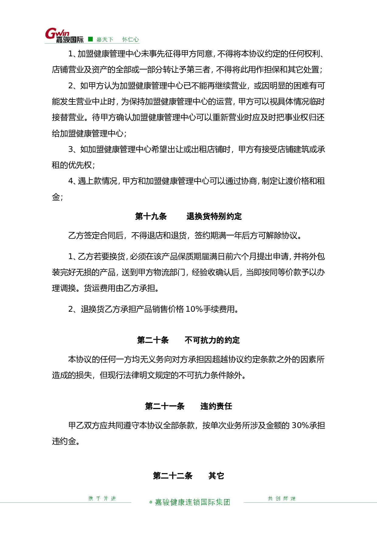 健康管理中心加盟协议书.doc 第6页