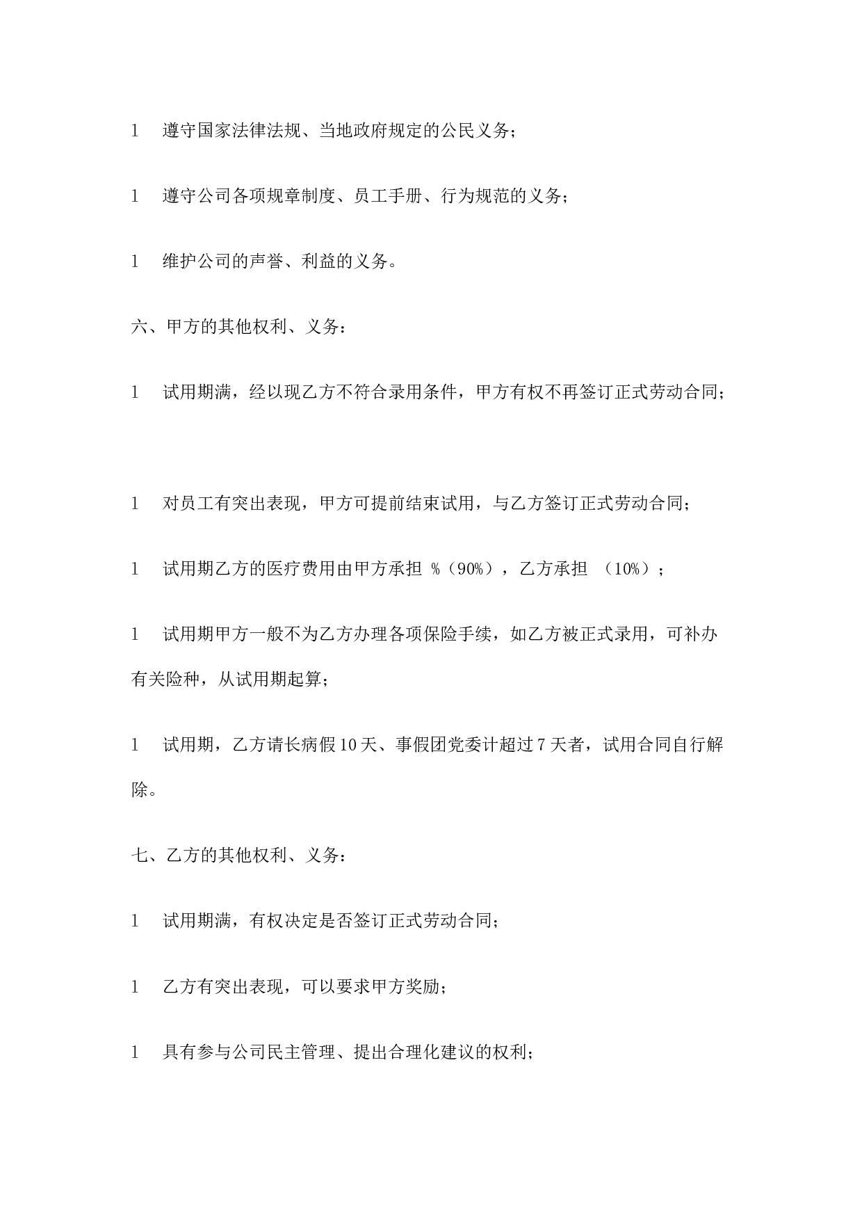 健身俱乐部试用合同书.docx 第3页