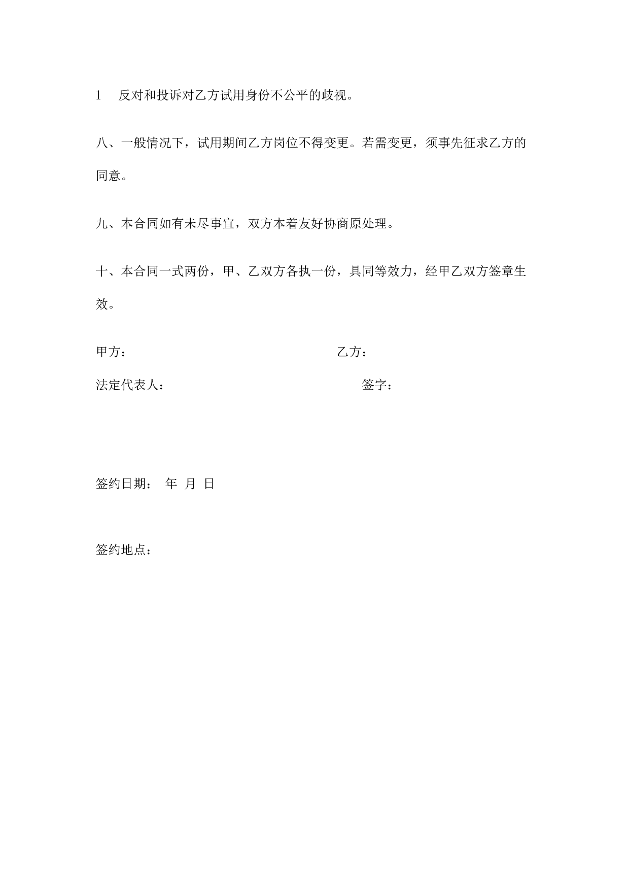 健身俱乐部试用合同书.docx 第4页