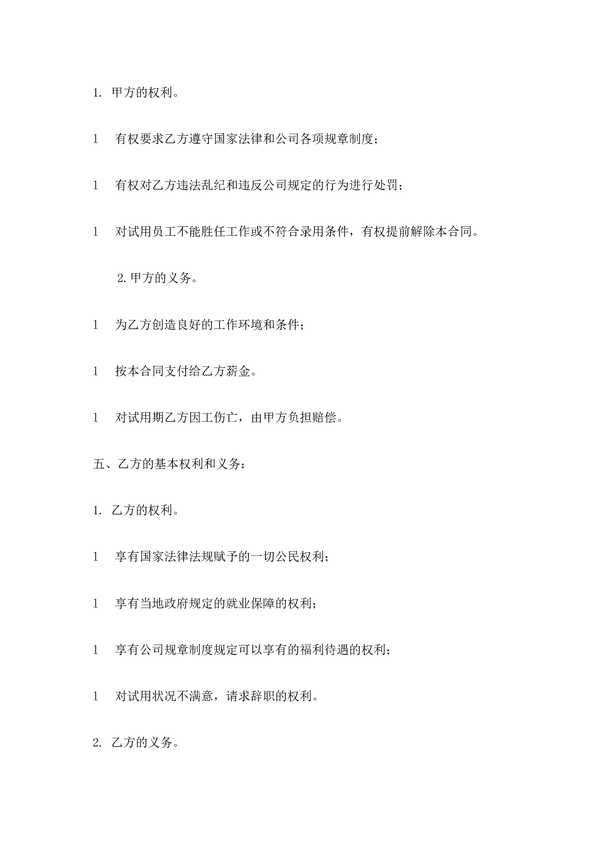 健身俱乐部试用合同书.docx 第2页