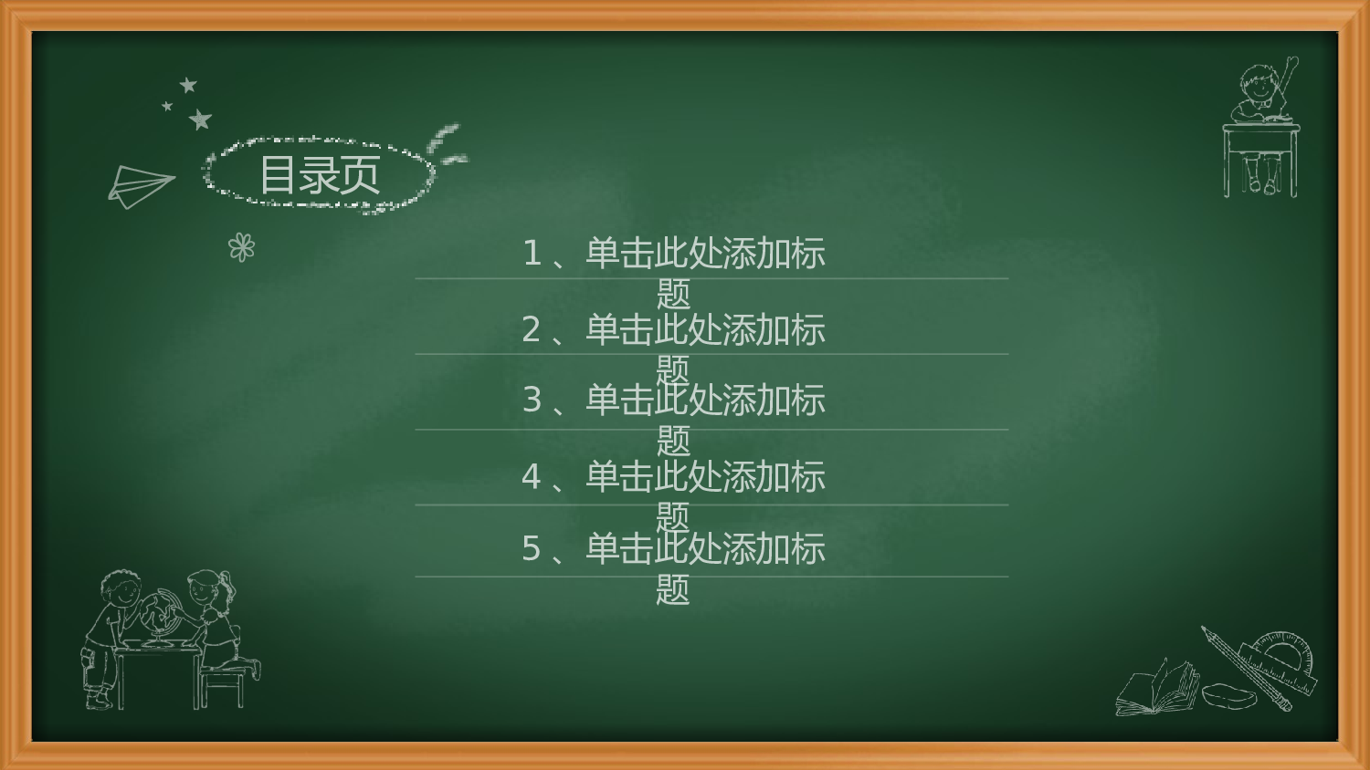 教育说课(749).pptx 第2页