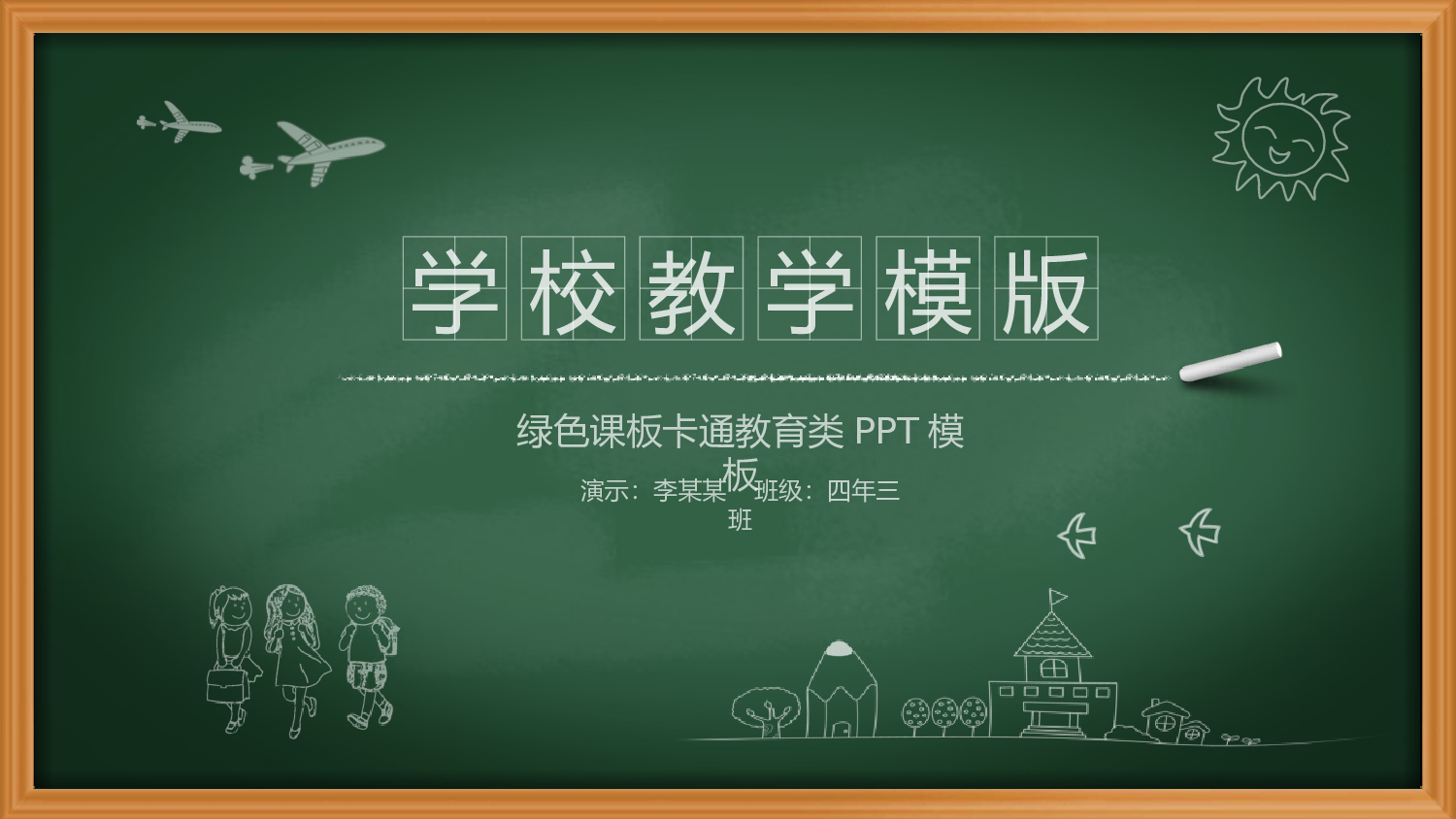 教育说课(749).pptx 第1页