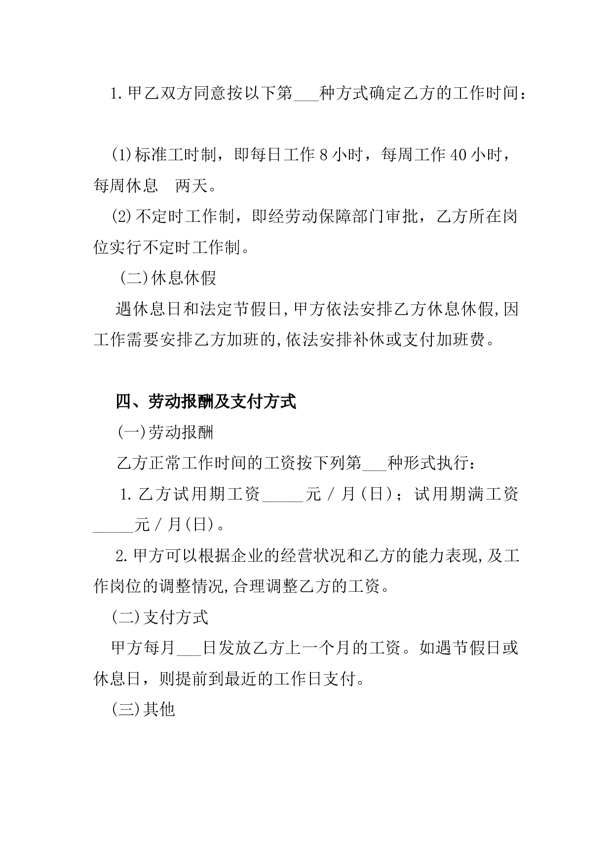 健身房员工守则及劳动合同.docx 第2页