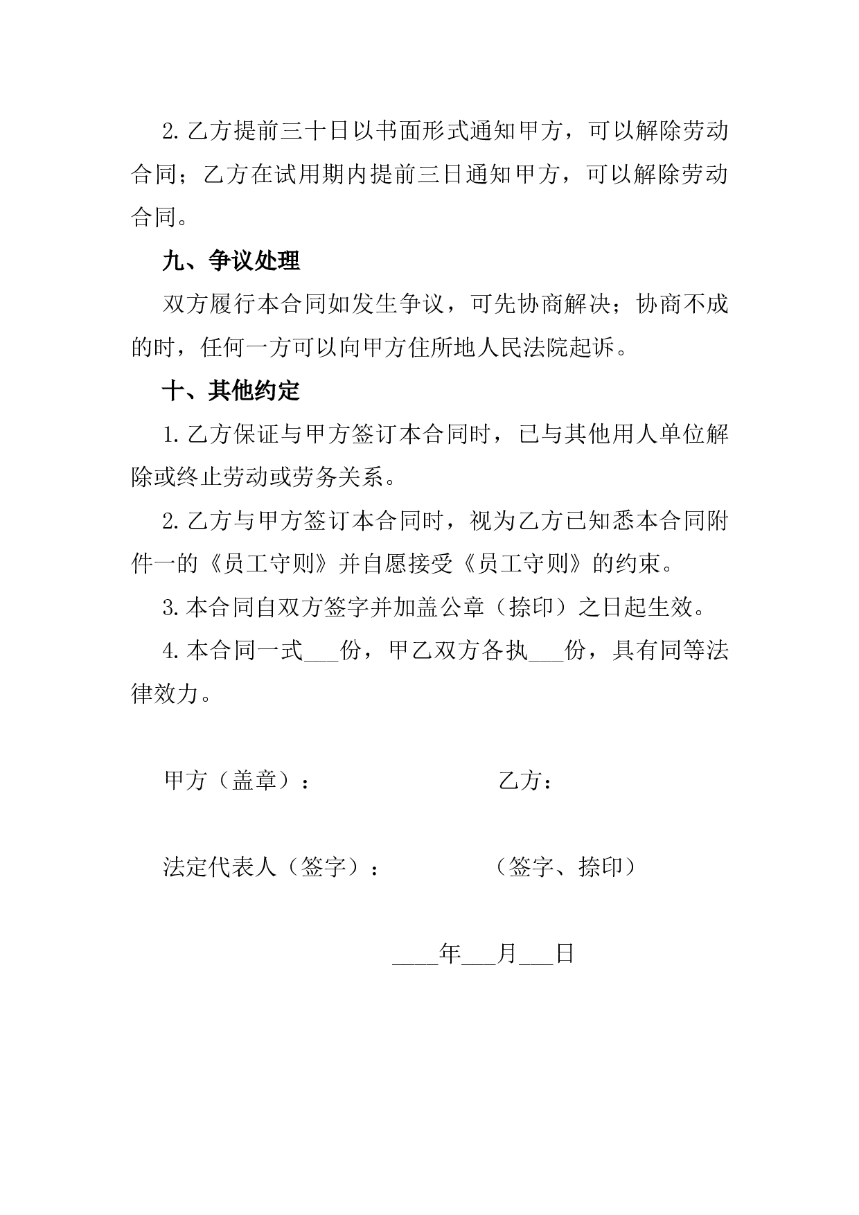 健身房员工守则及劳动合同.docx 第4页