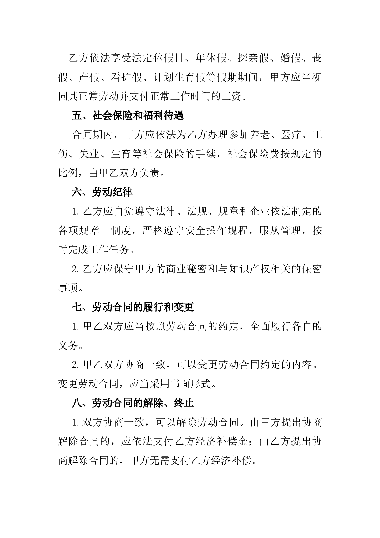健身房员工守则及劳动合同.docx 第3页