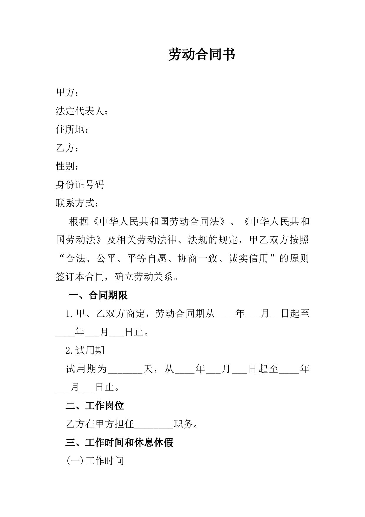 健身房员工守则及劳动合同.docx 第1页