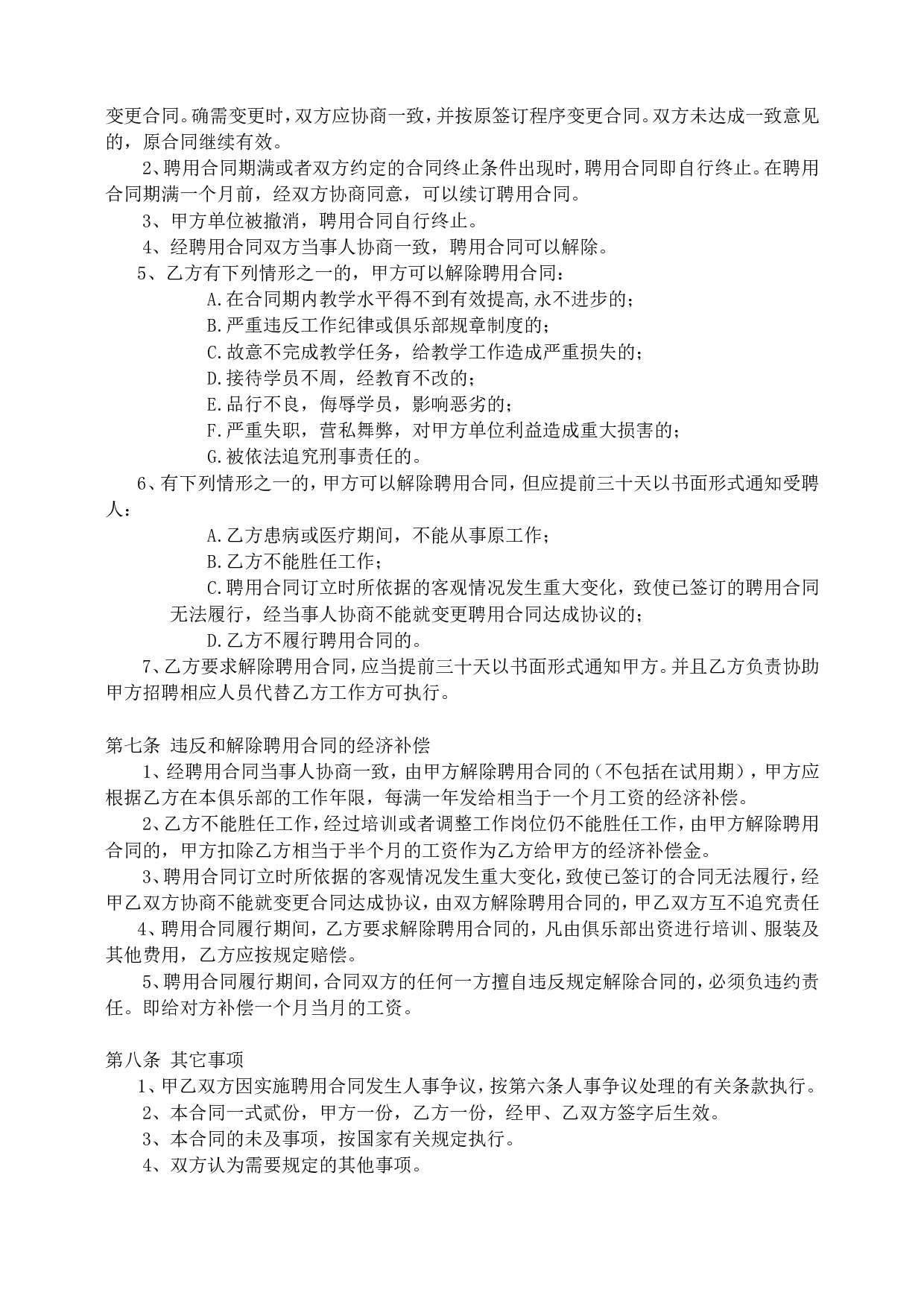 健身房教练聘用合同.doc 第2页