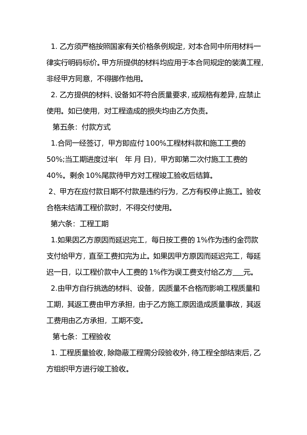 全包家庭装修合同.doc 第2页