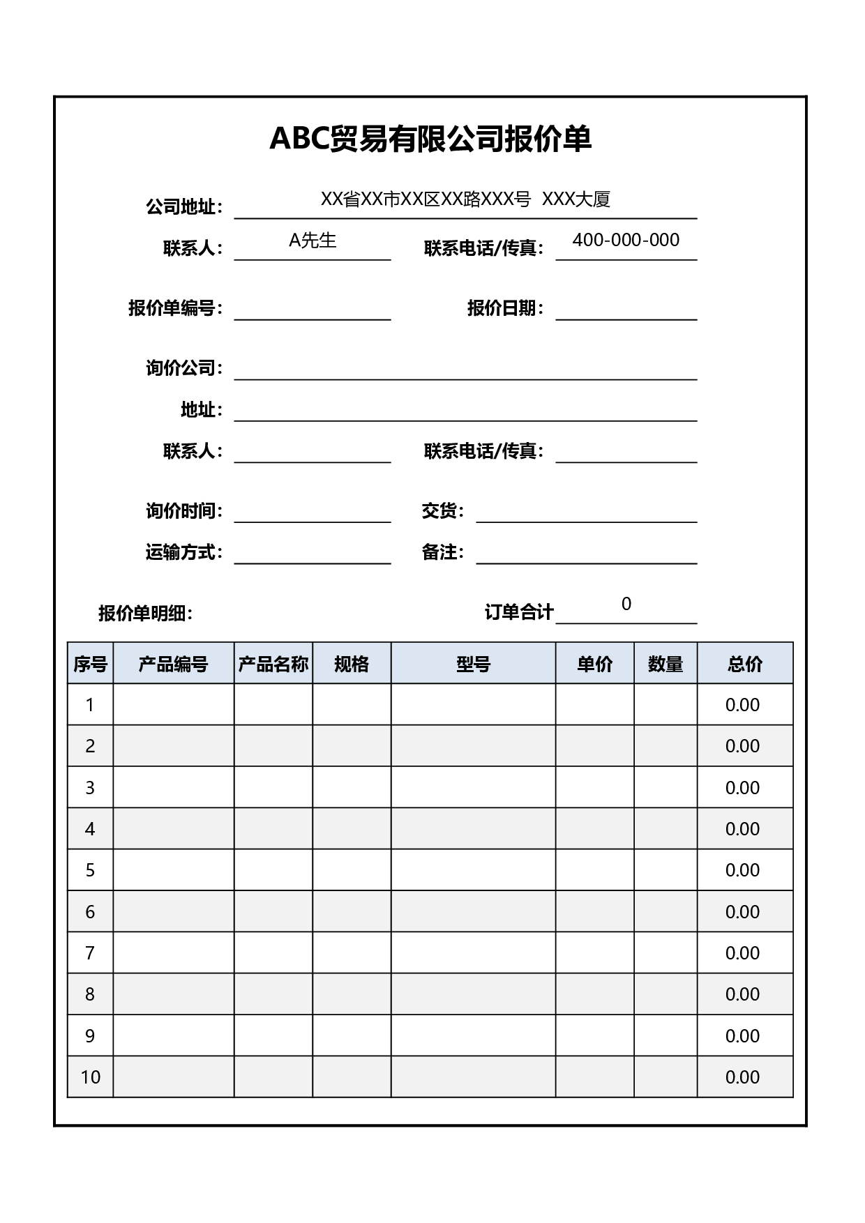 报价单5b02d4a3cbaef.xlsx 第1页