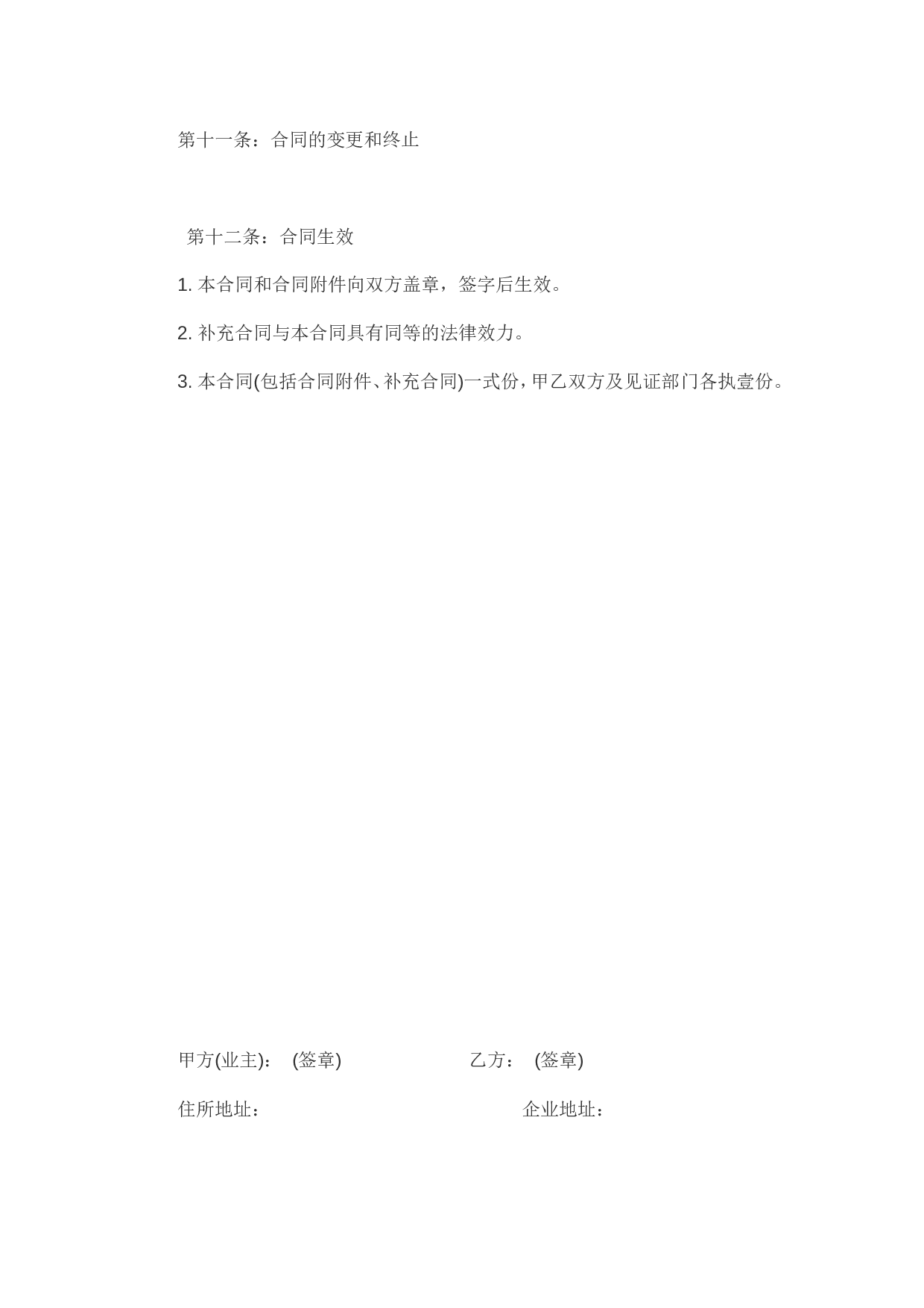 全包家庭装修合同样本(1).doc 第5页