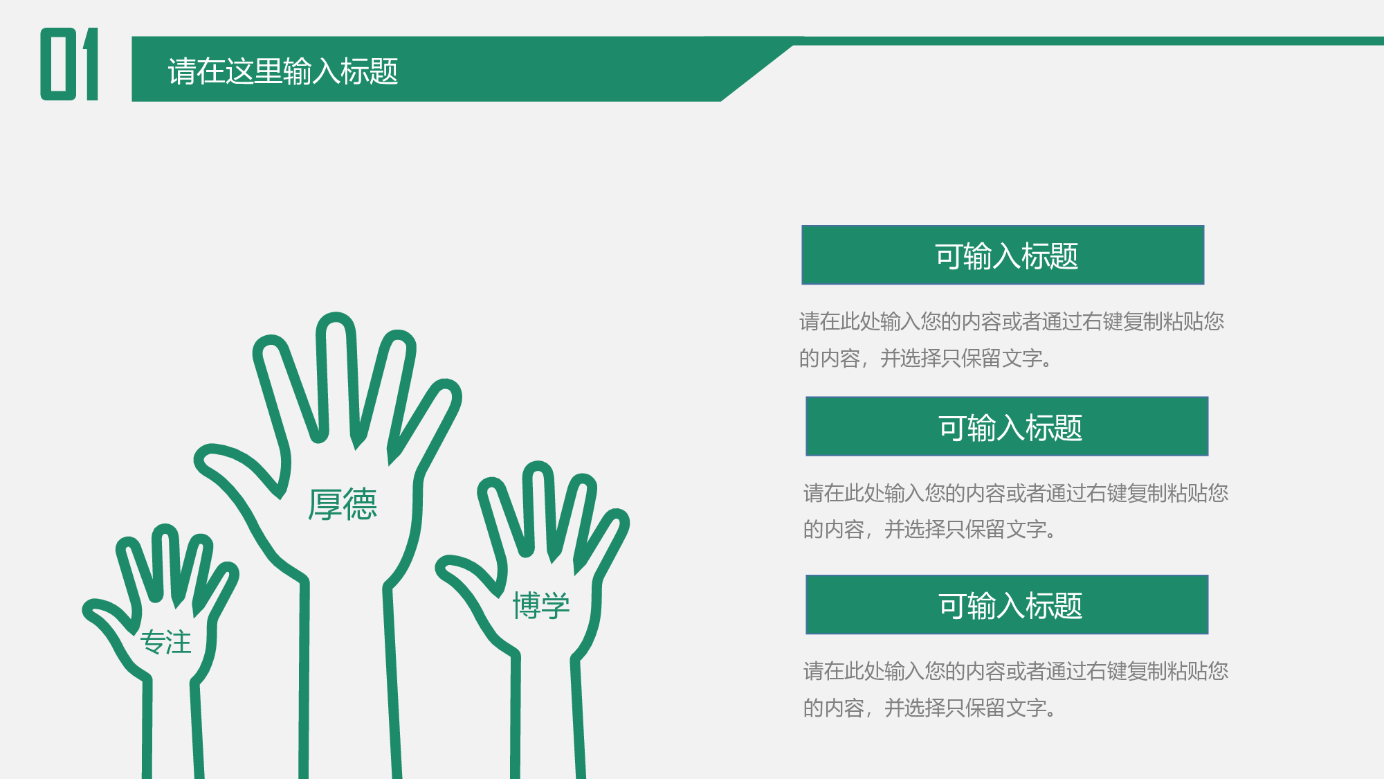 教育说课(750).pptx 第6页