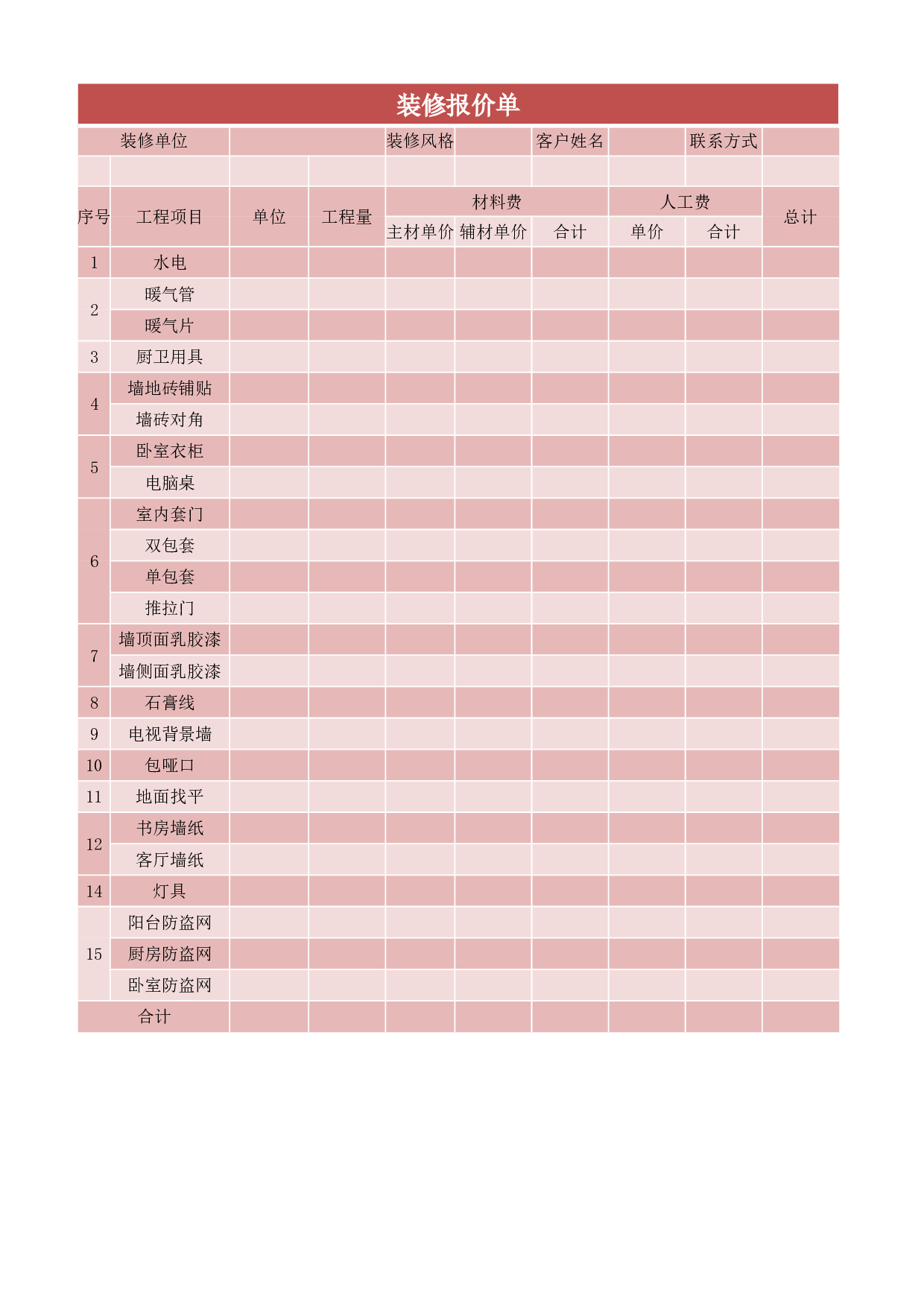 报价单5b5ed14c8de86.xlsx 第1页