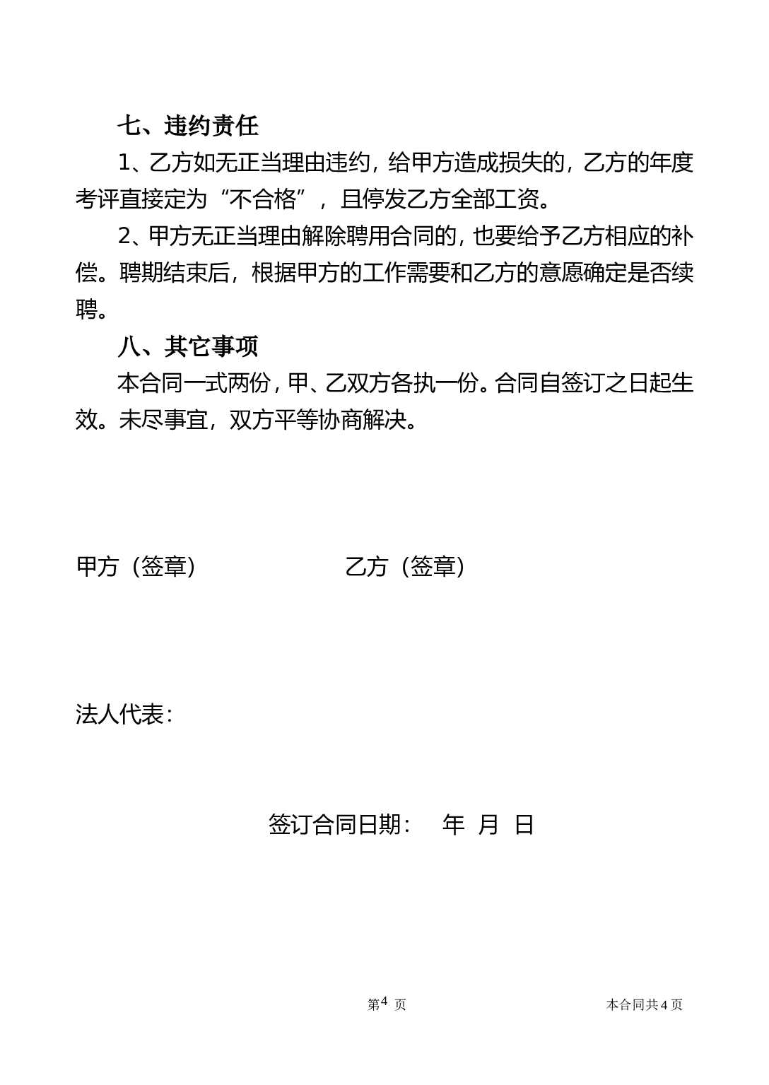 公办教师聘用合同.doc 第4页