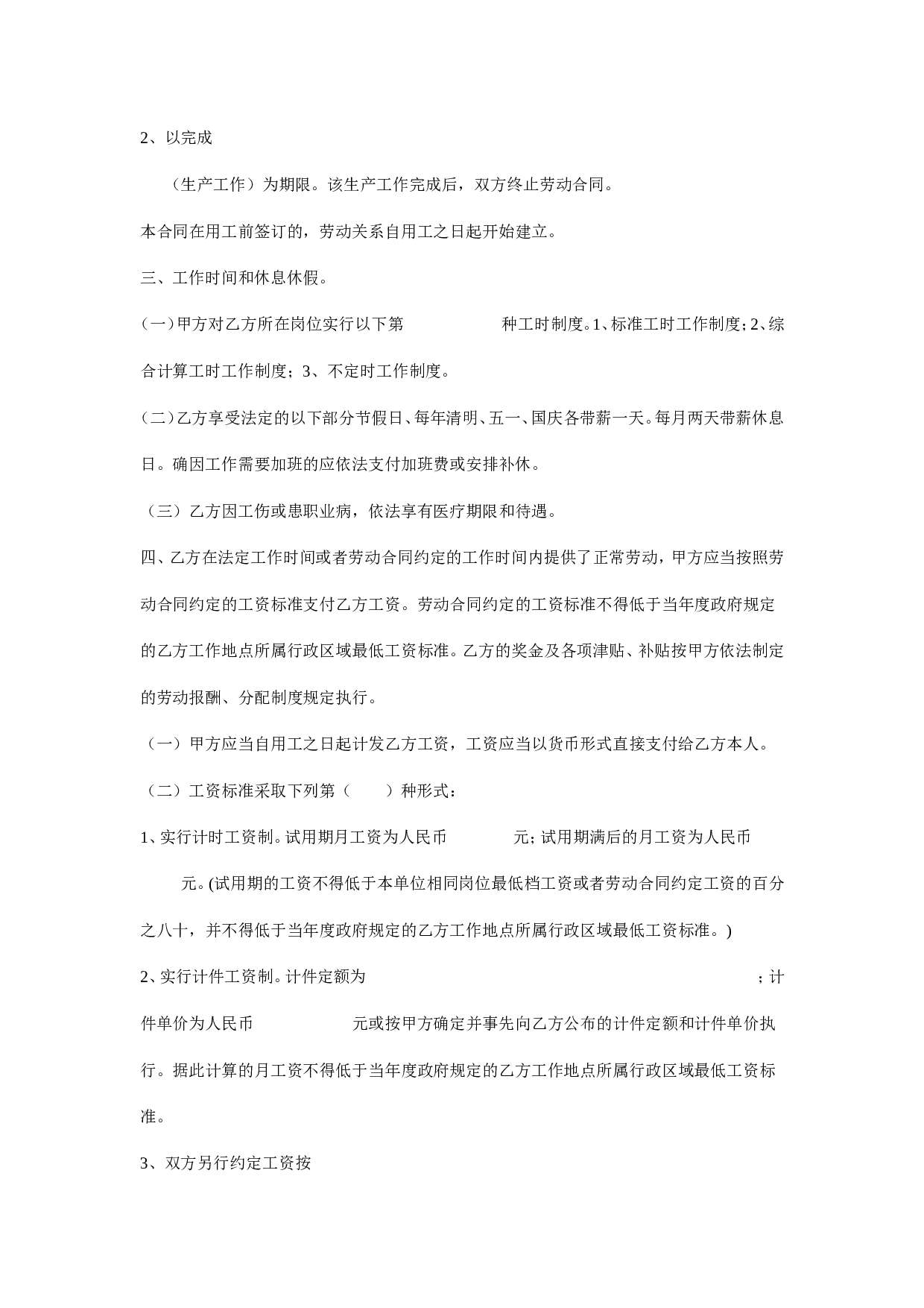 公司与员工签订劳动合同.doc 第2页