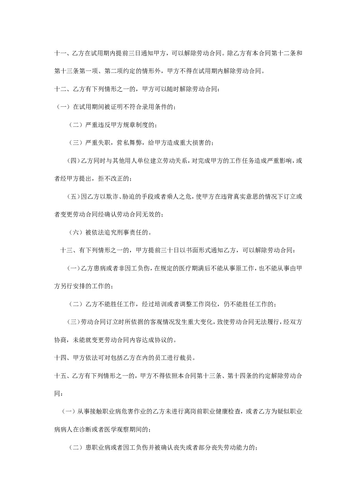 公司与员工签订劳动合同.doc 第5页