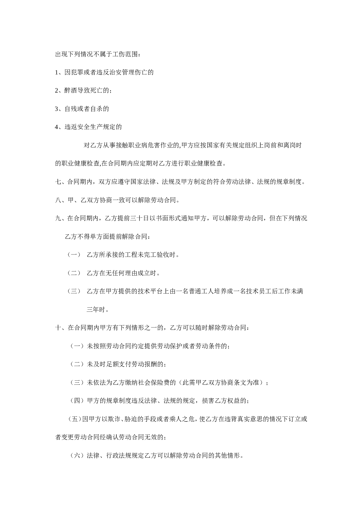 公司与员工签订劳动合同.doc 第4页