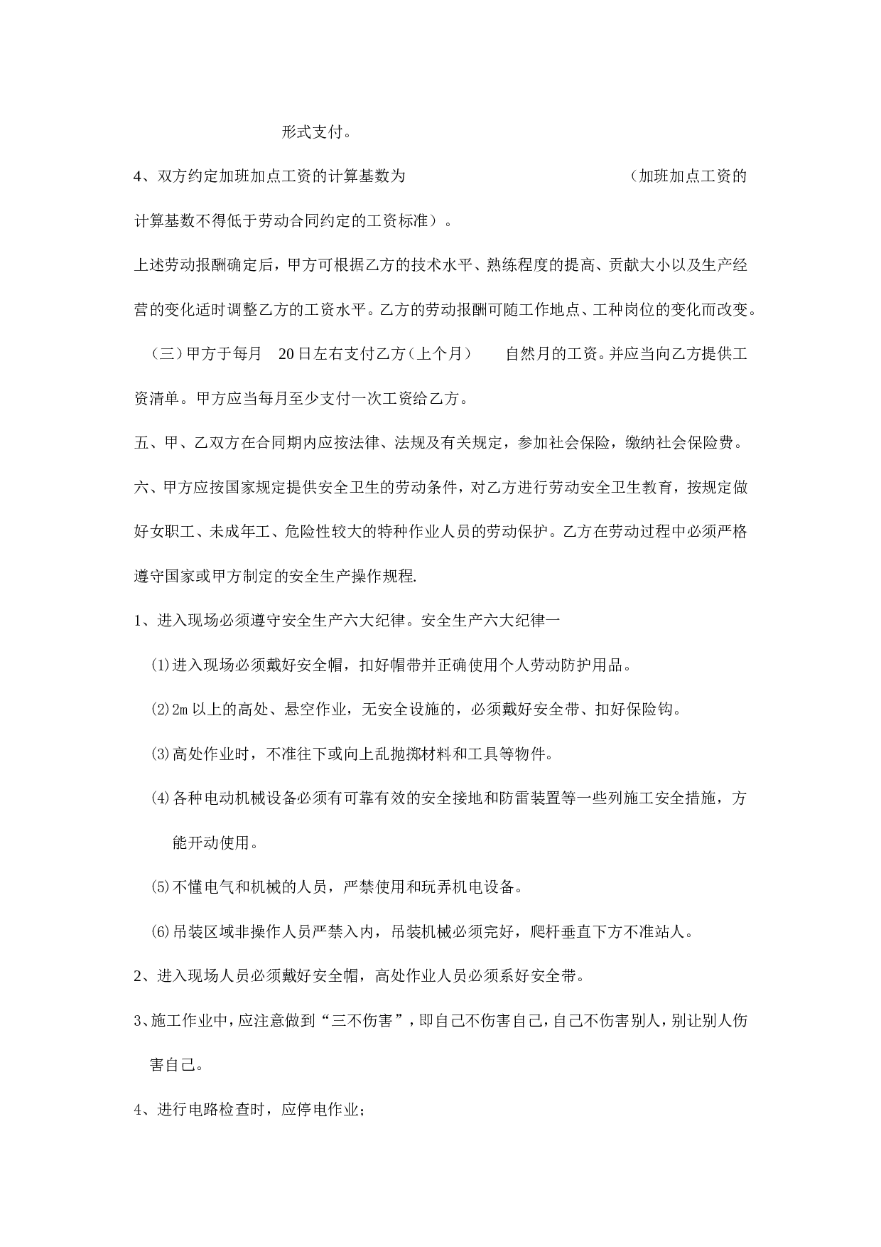 公司与员工签订劳动合同.doc 第3页