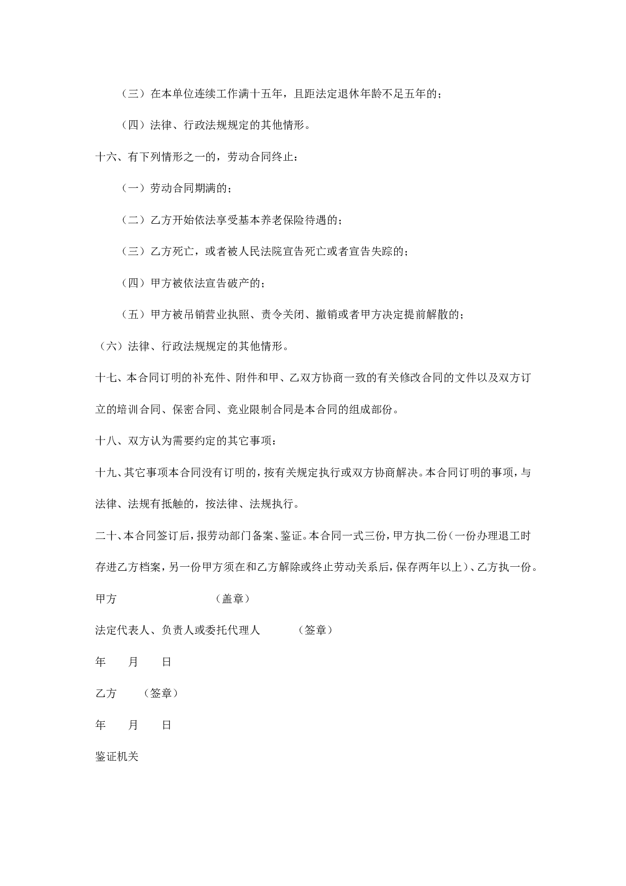 公司与员工签订劳动合同.doc 第6页