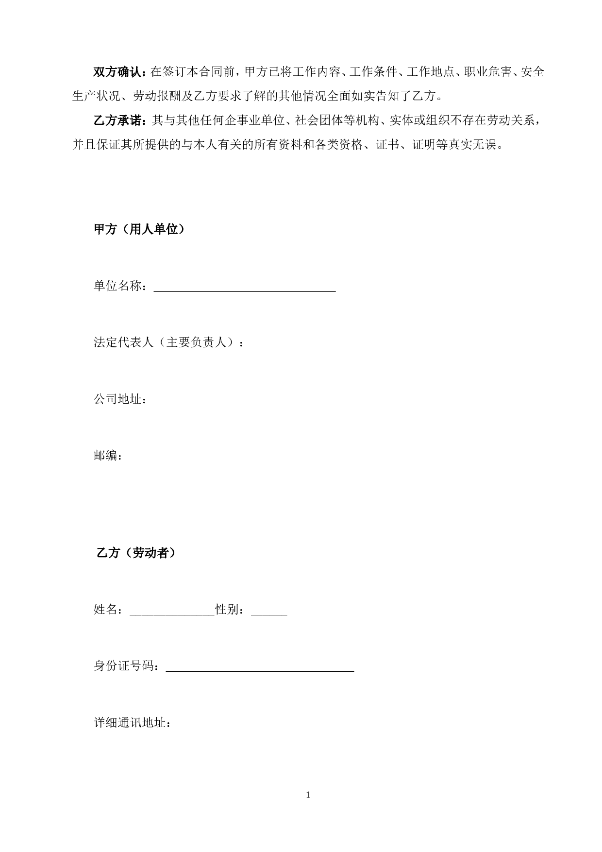 公司劳动合同.doc 第2页