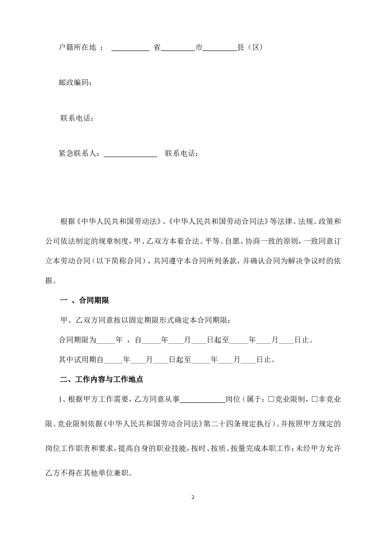 公司劳动合同.doc 第3页