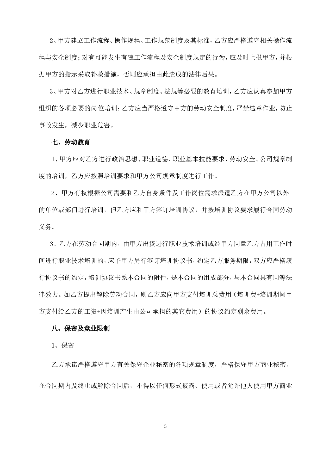 公司劳动合同.doc 第6页