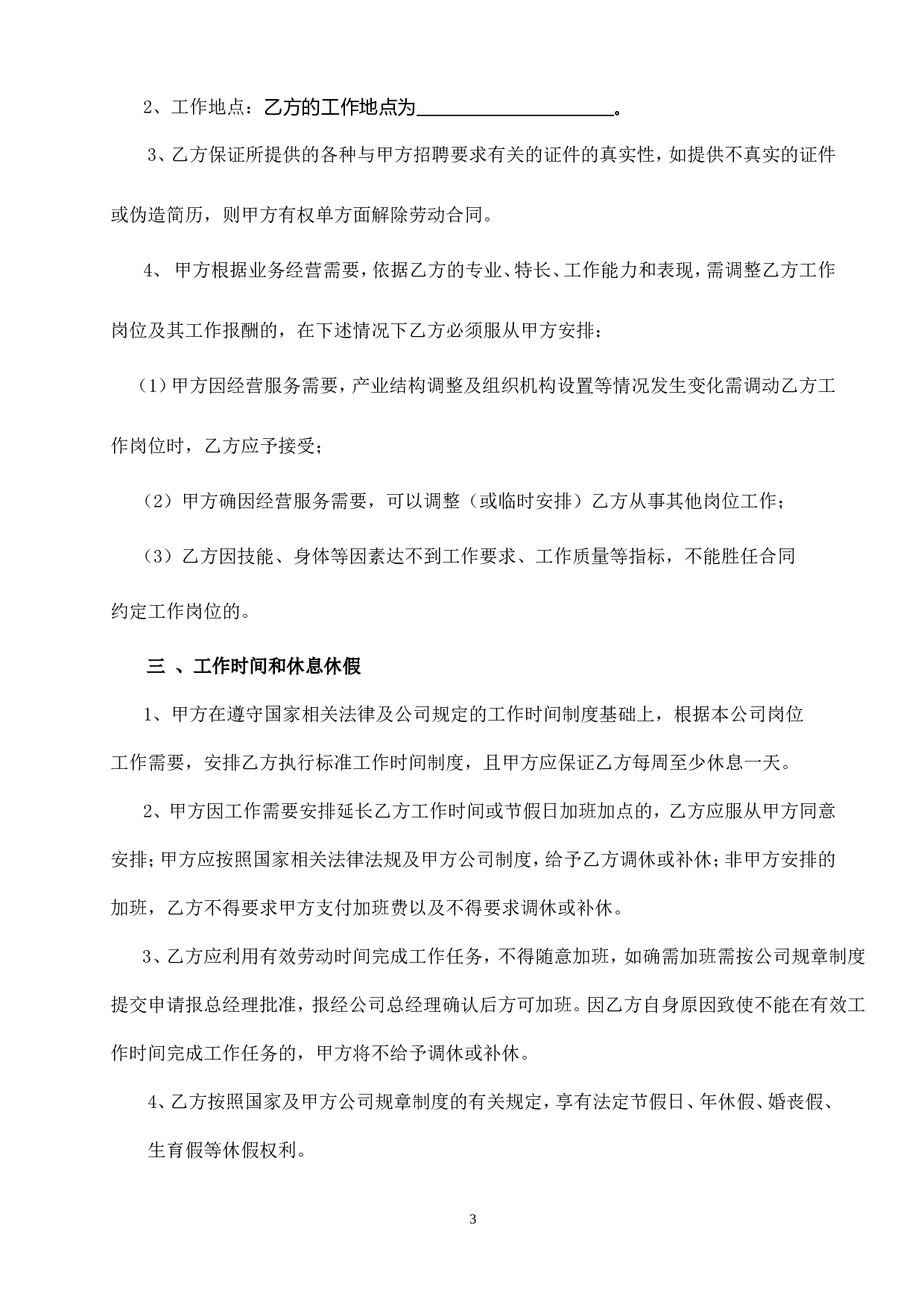 公司劳动合同.doc 第4页