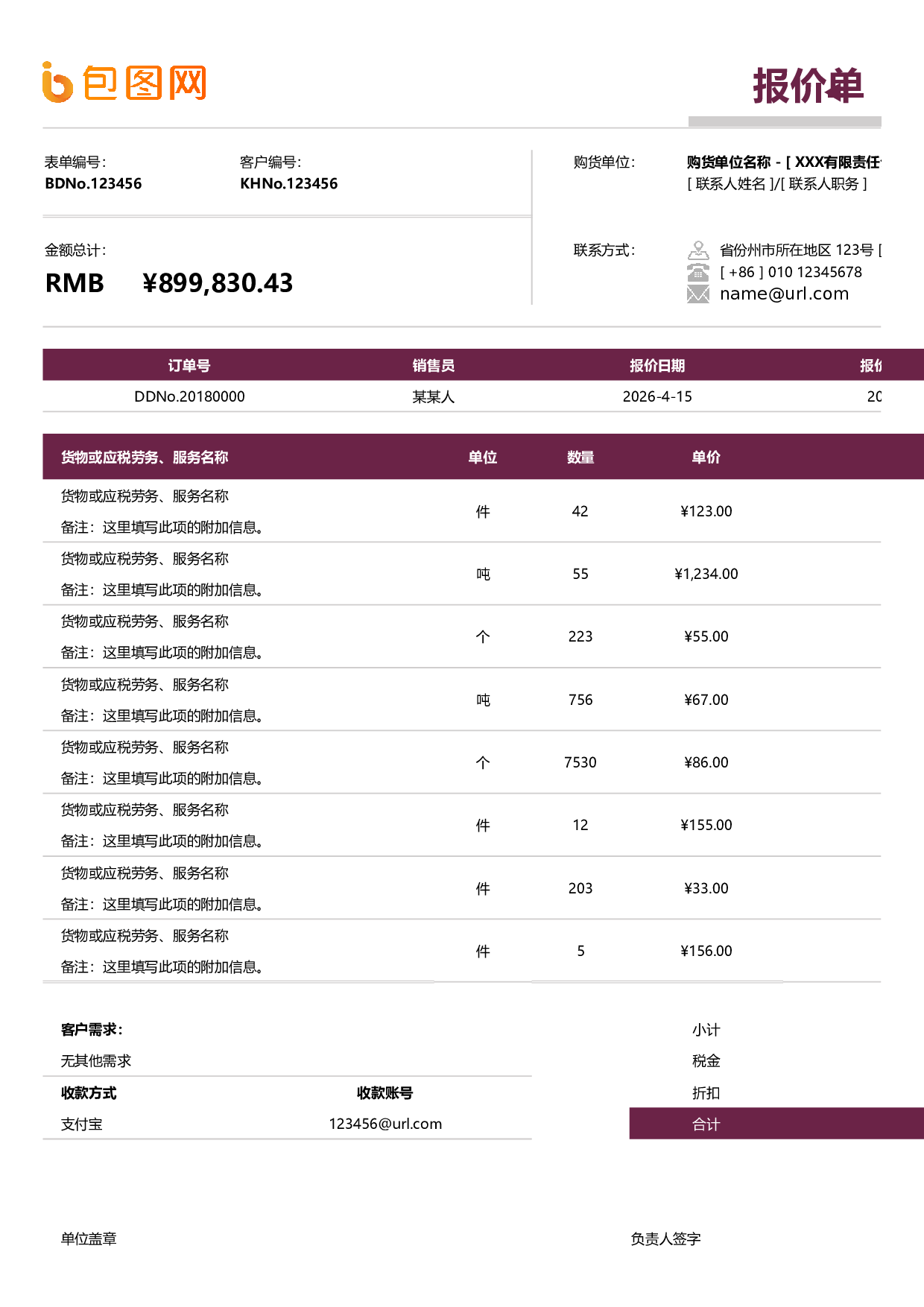 报价单5ba4c0656bf31.xlsx 第1页