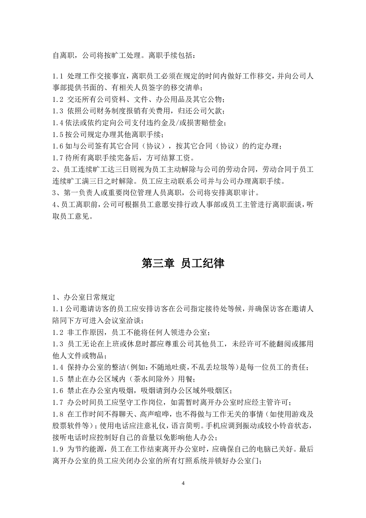 公司员工手册(标准版).doc 第5页