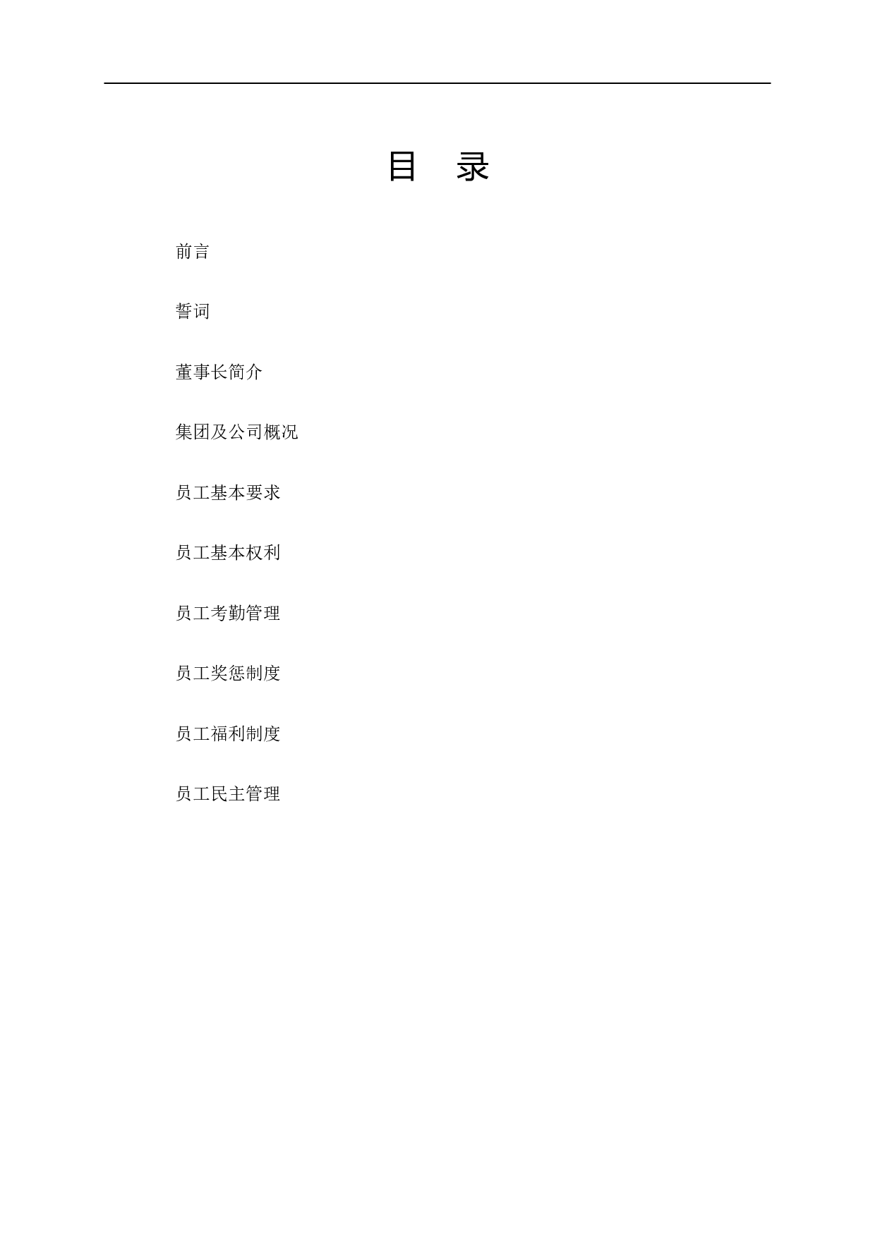 公司员工手册范本.doc 第3页