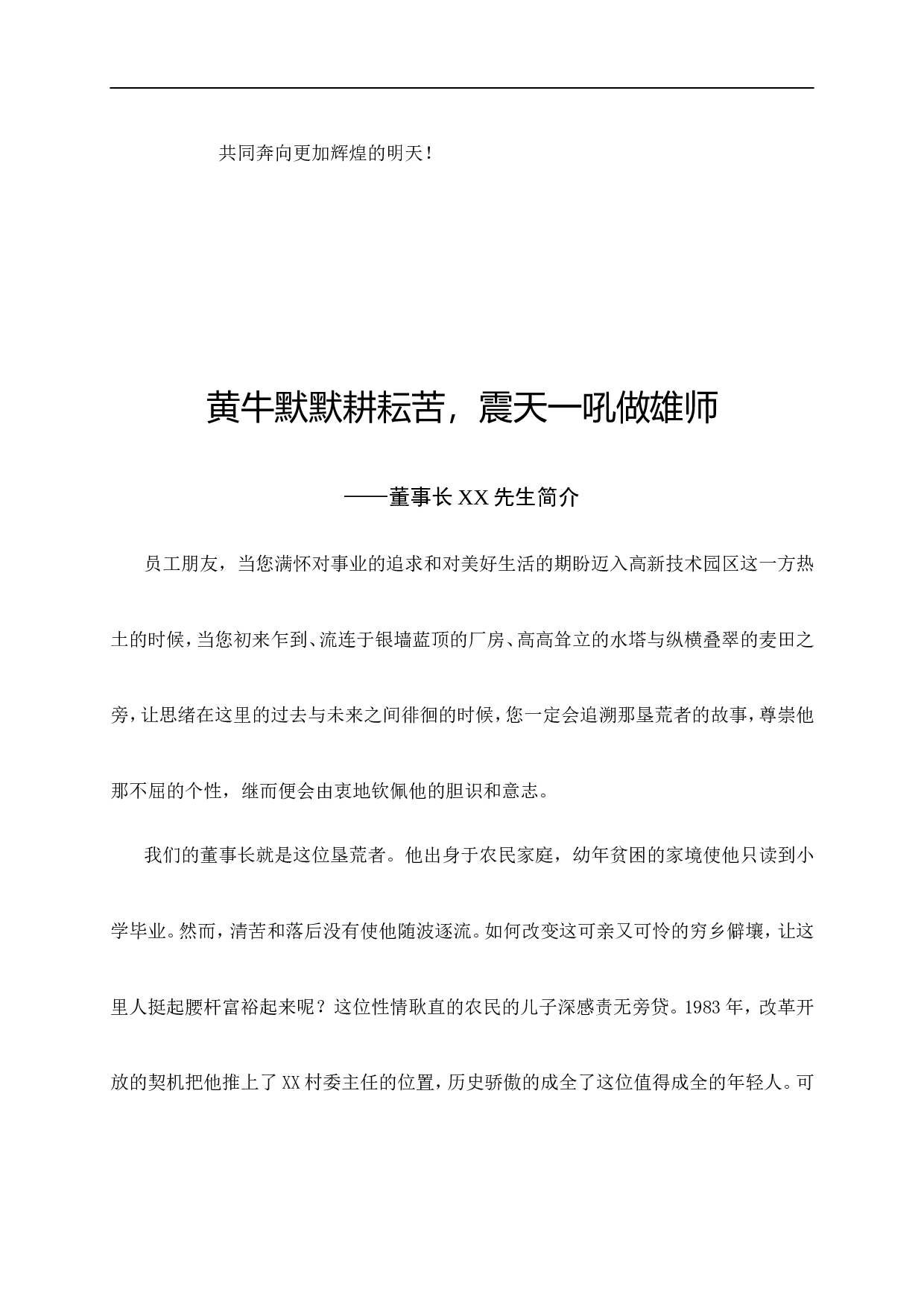 公司员工手册范本.doc 第5页