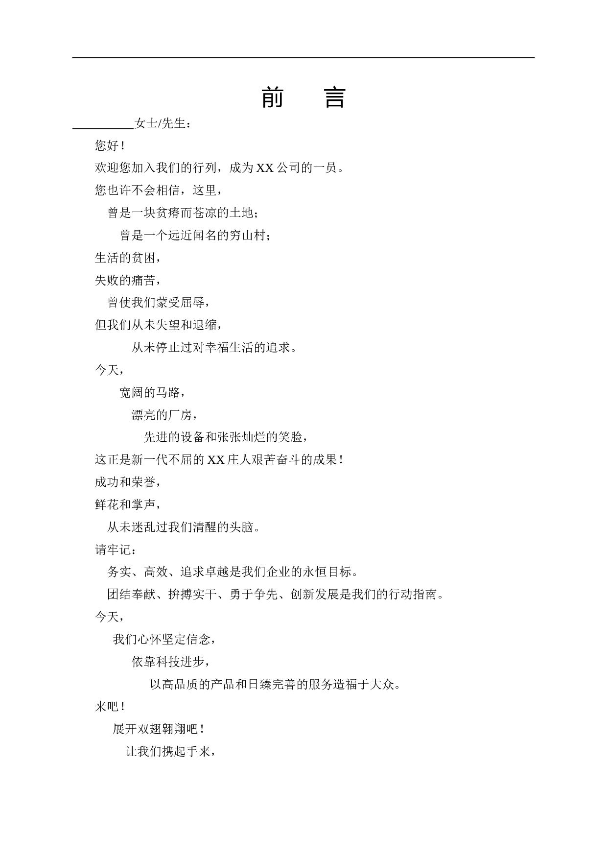 公司员工手册范本.doc 第4页