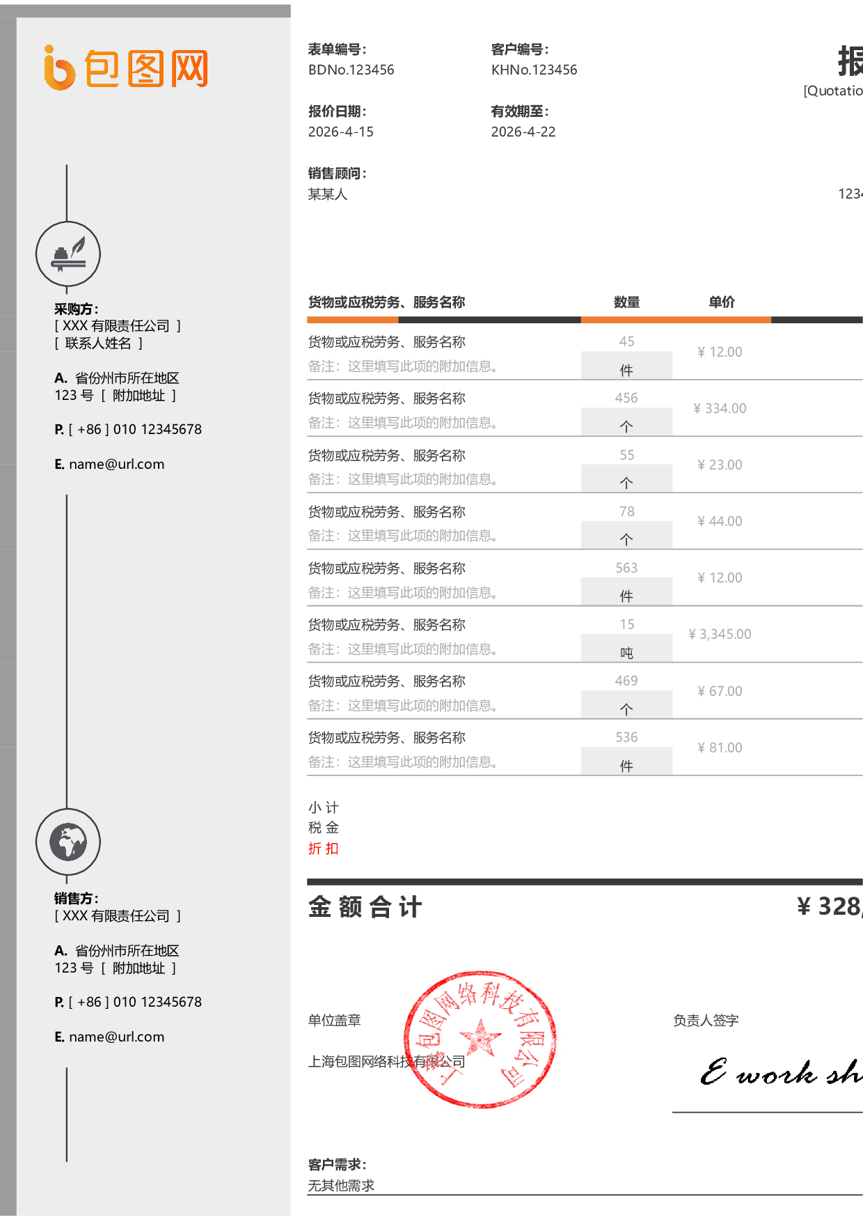 报价单5ba7acc974113.xlsx 第1页