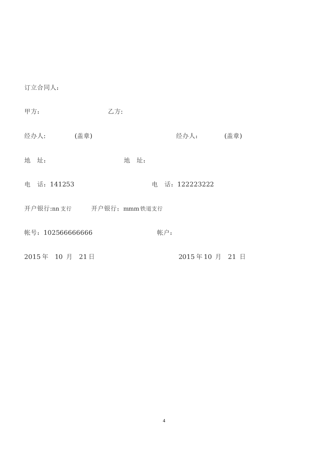 公司建材购销合同范本[3].doc 第4页