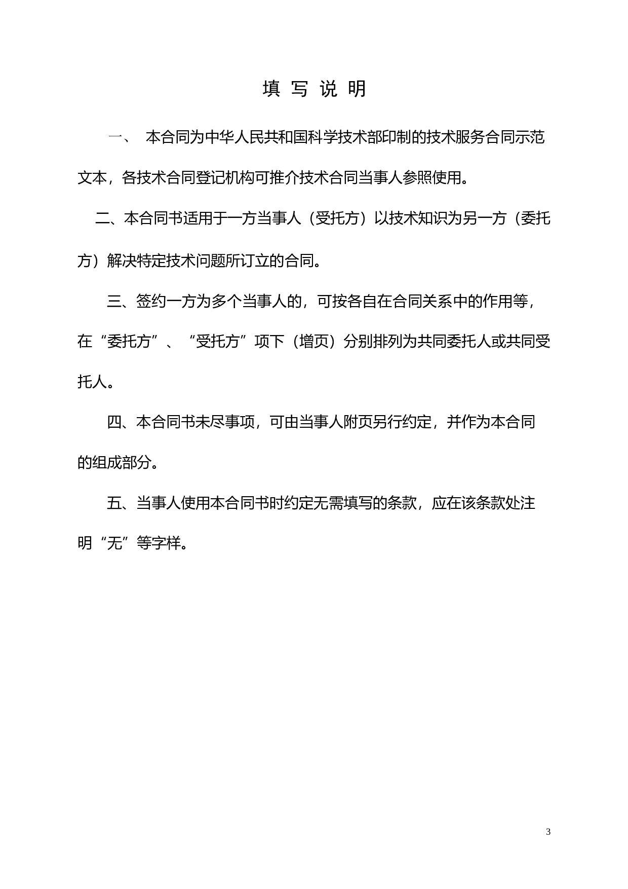 公司技术服务合同范本.doc 第3页