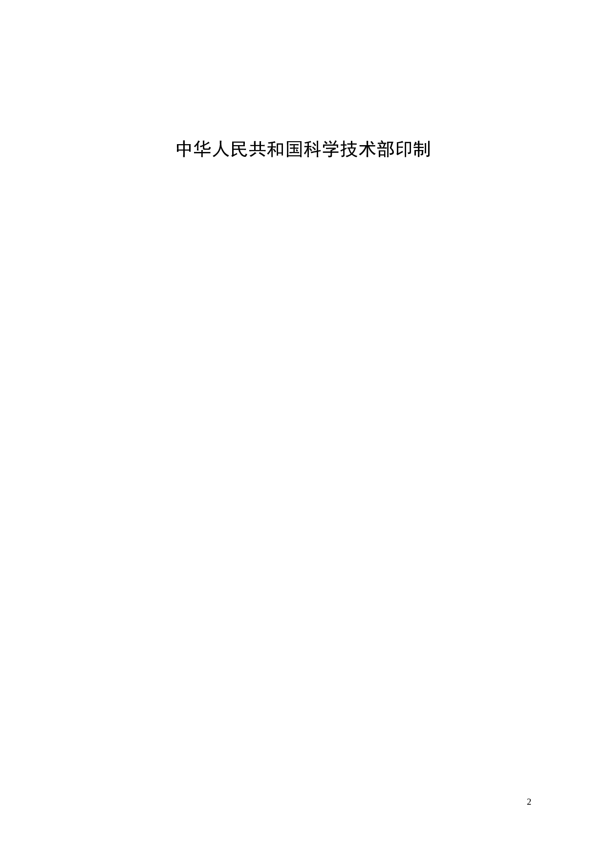 公司技术服务合同范本.doc 第2页