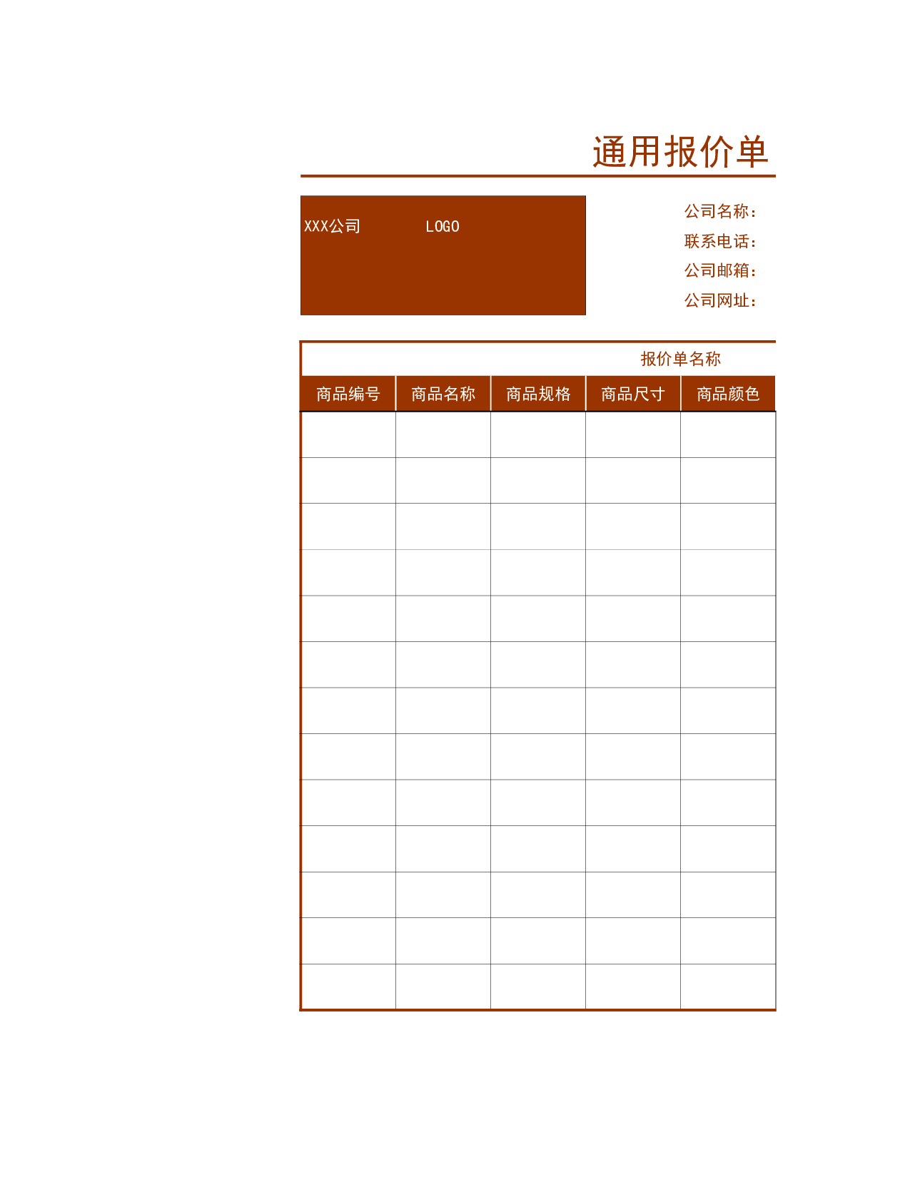 报价单5bae316e65036.xls 第1页