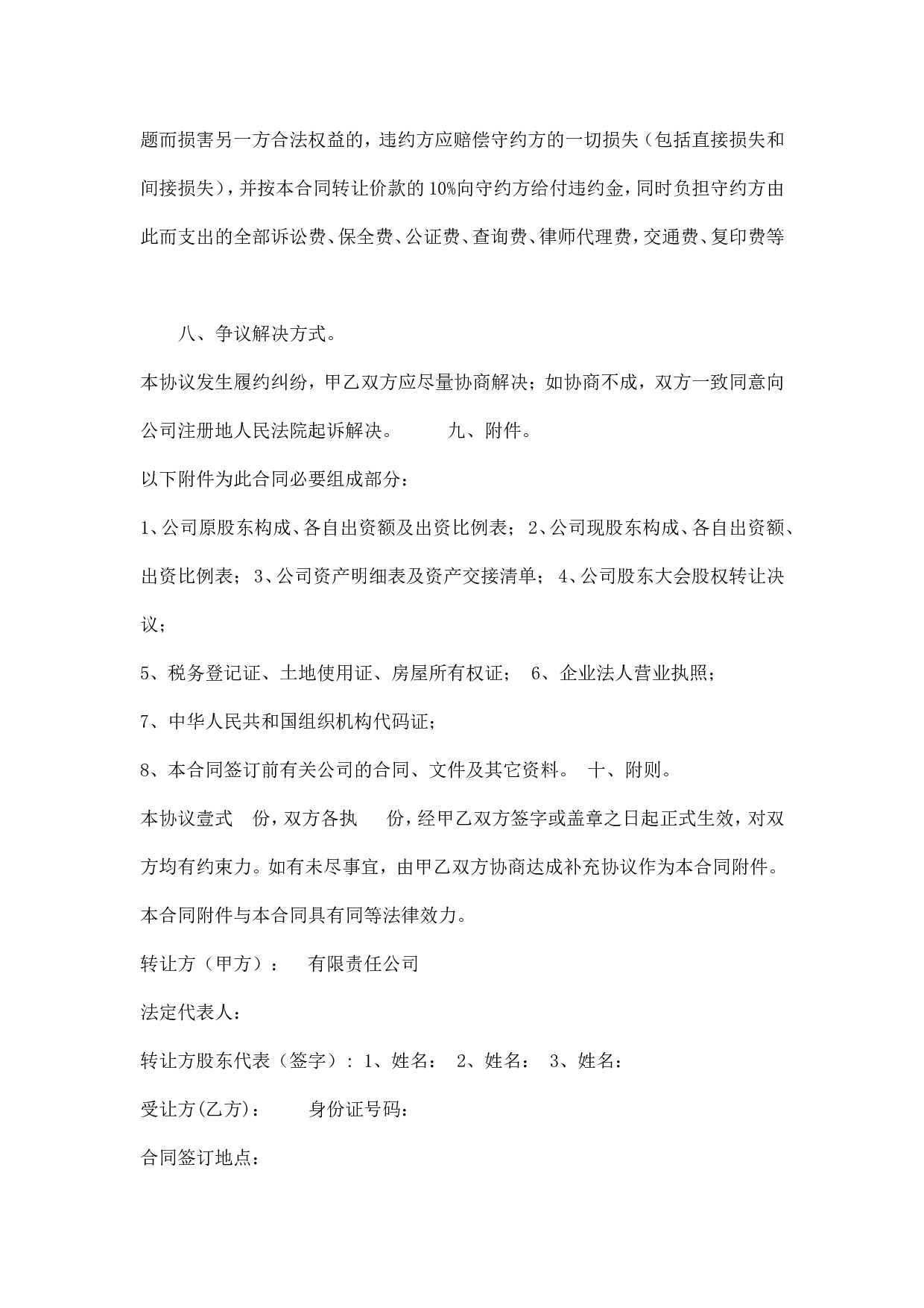 公司整体转让协议书(新).doc 第5页
