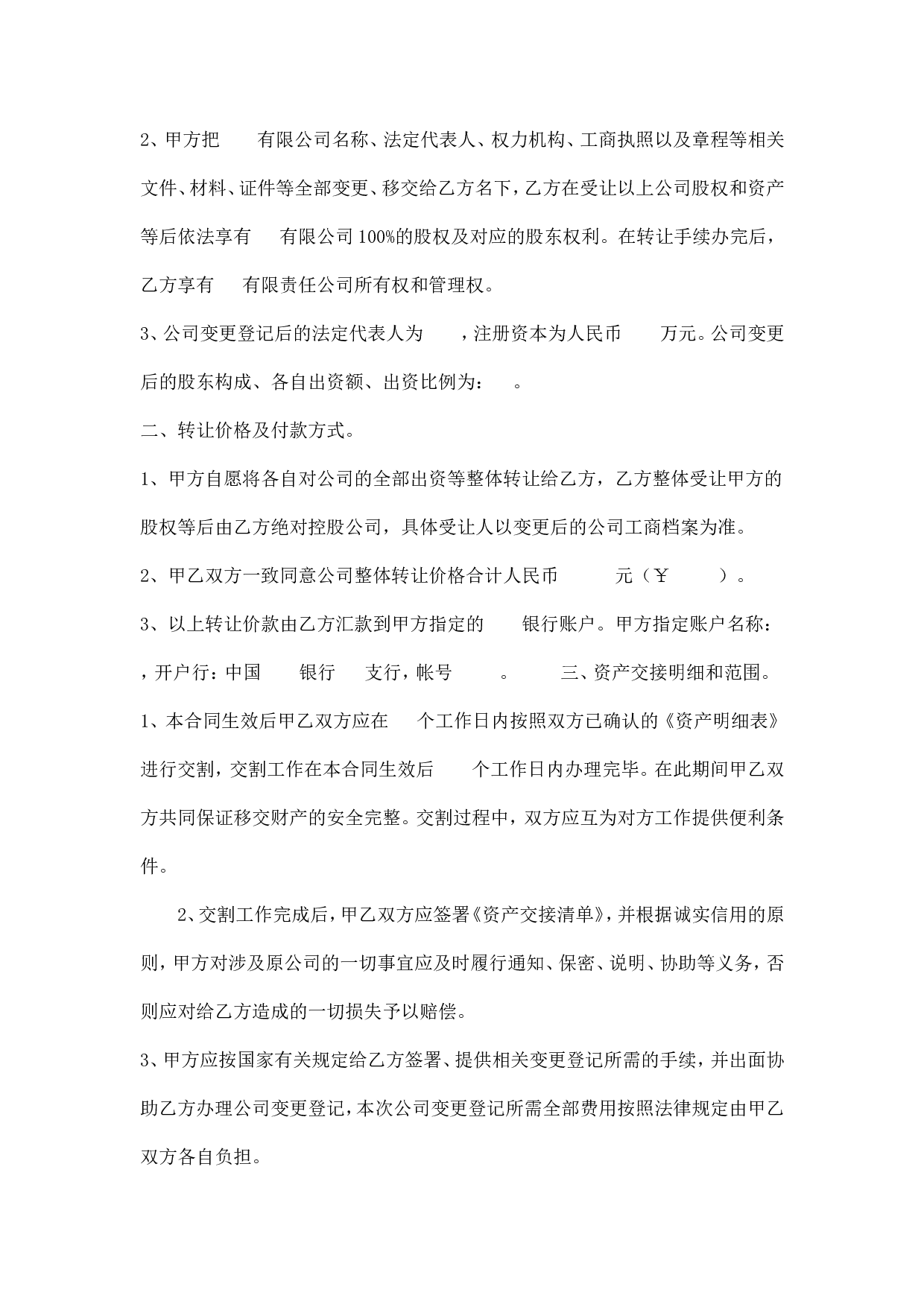 公司整体转让协议书(新).doc 第2页