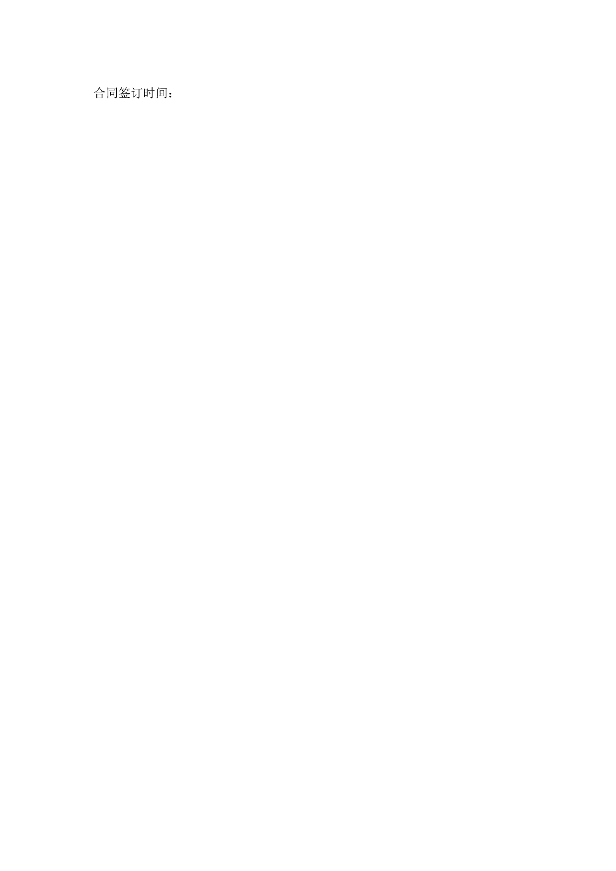 公司整体转让协议书(新).doc 第6页