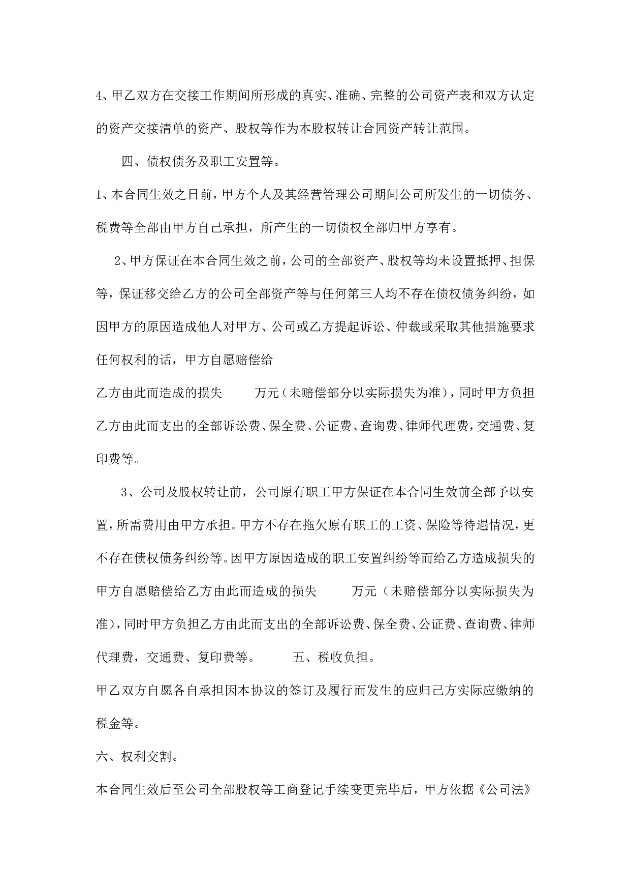 公司整体转让协议书(新).doc 第3页